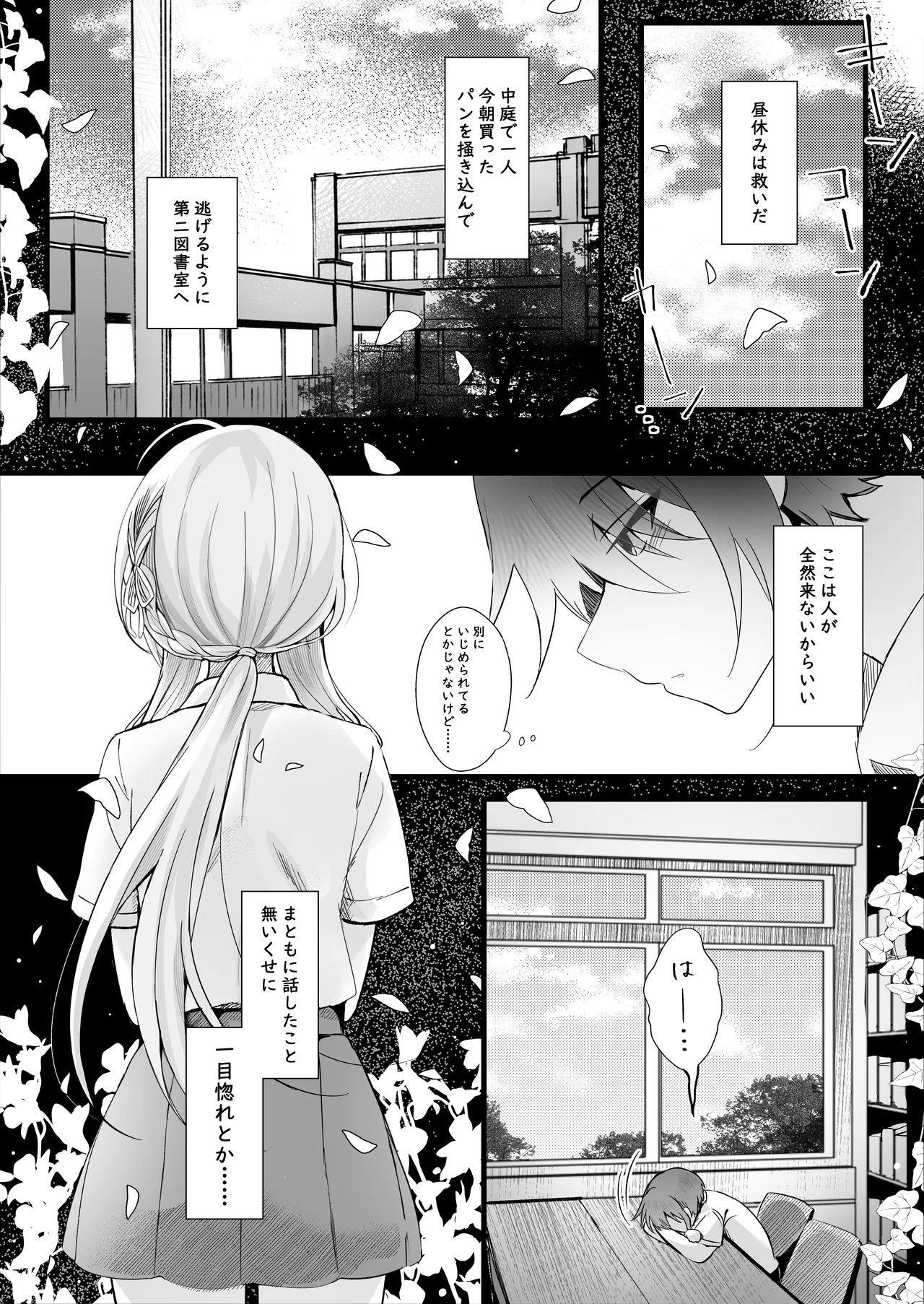 [ろこまに (真夏)] この夏、モブ(僕)はキミを奪う [DL版] Page.3