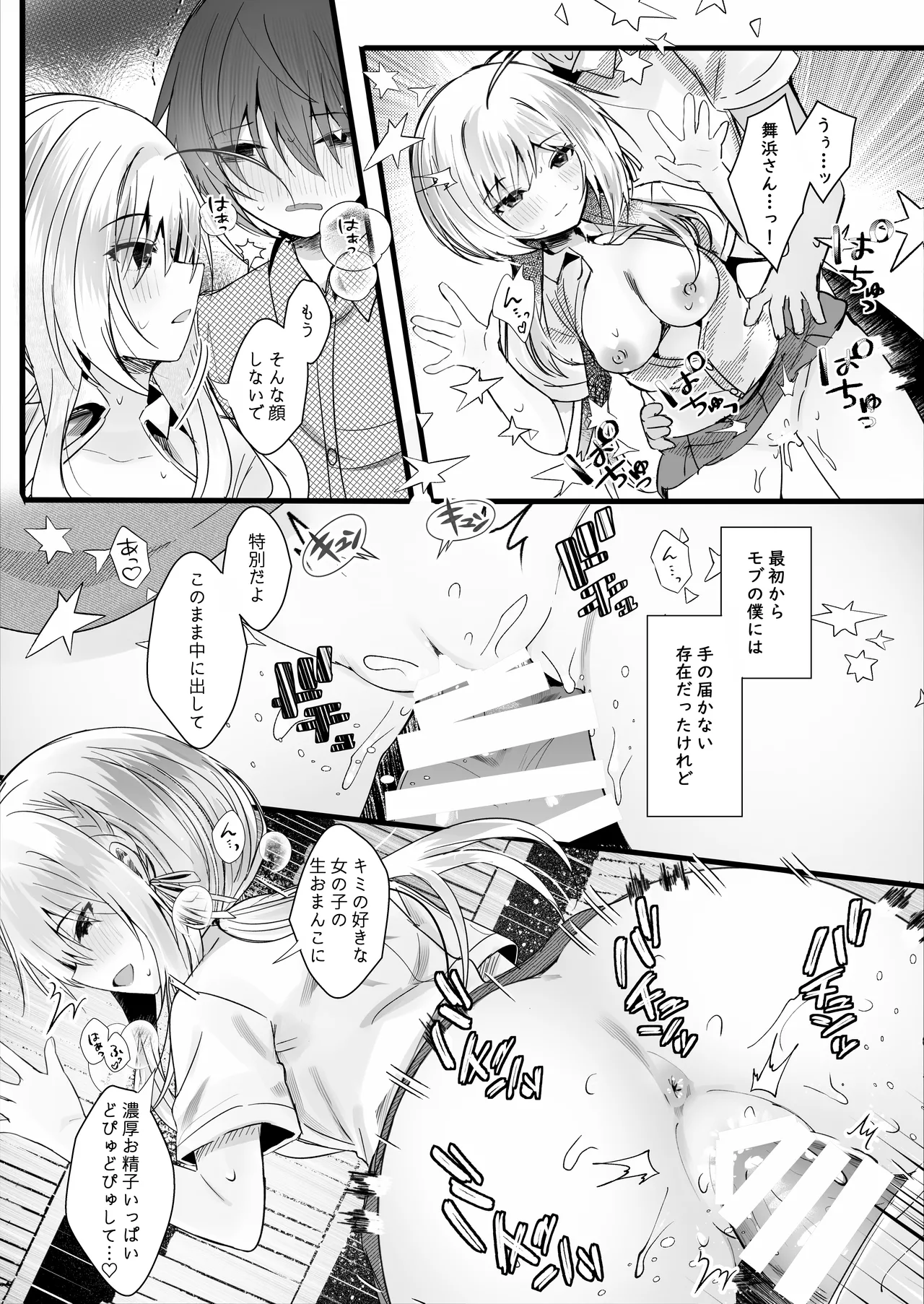 [ろこまに (真夏)] この夏、モブ(僕)はキミを奪う [DL版] Page.32