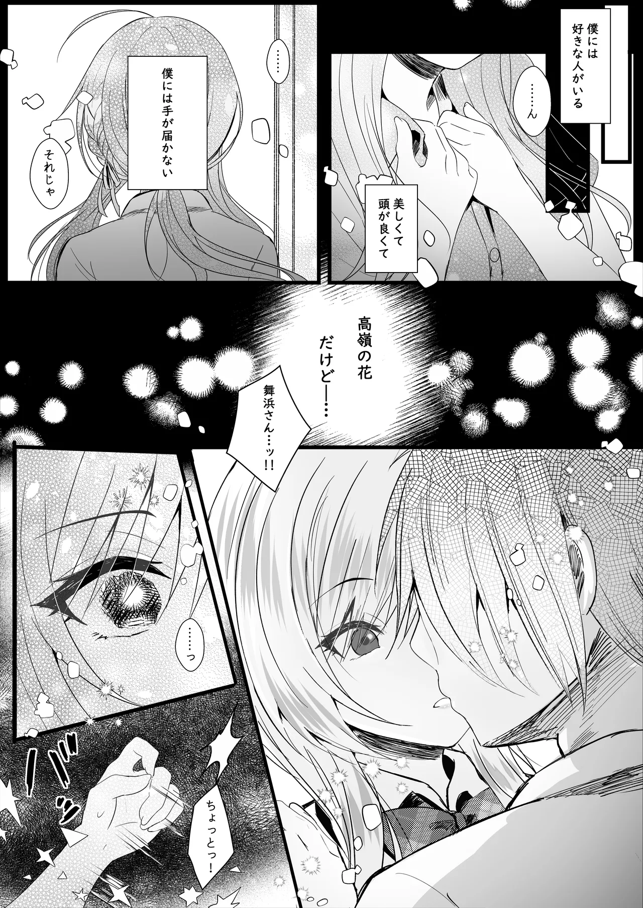 [ろこまに (真夏)] この夏、モブ(僕)はキミを奪う [DL版] Page.34