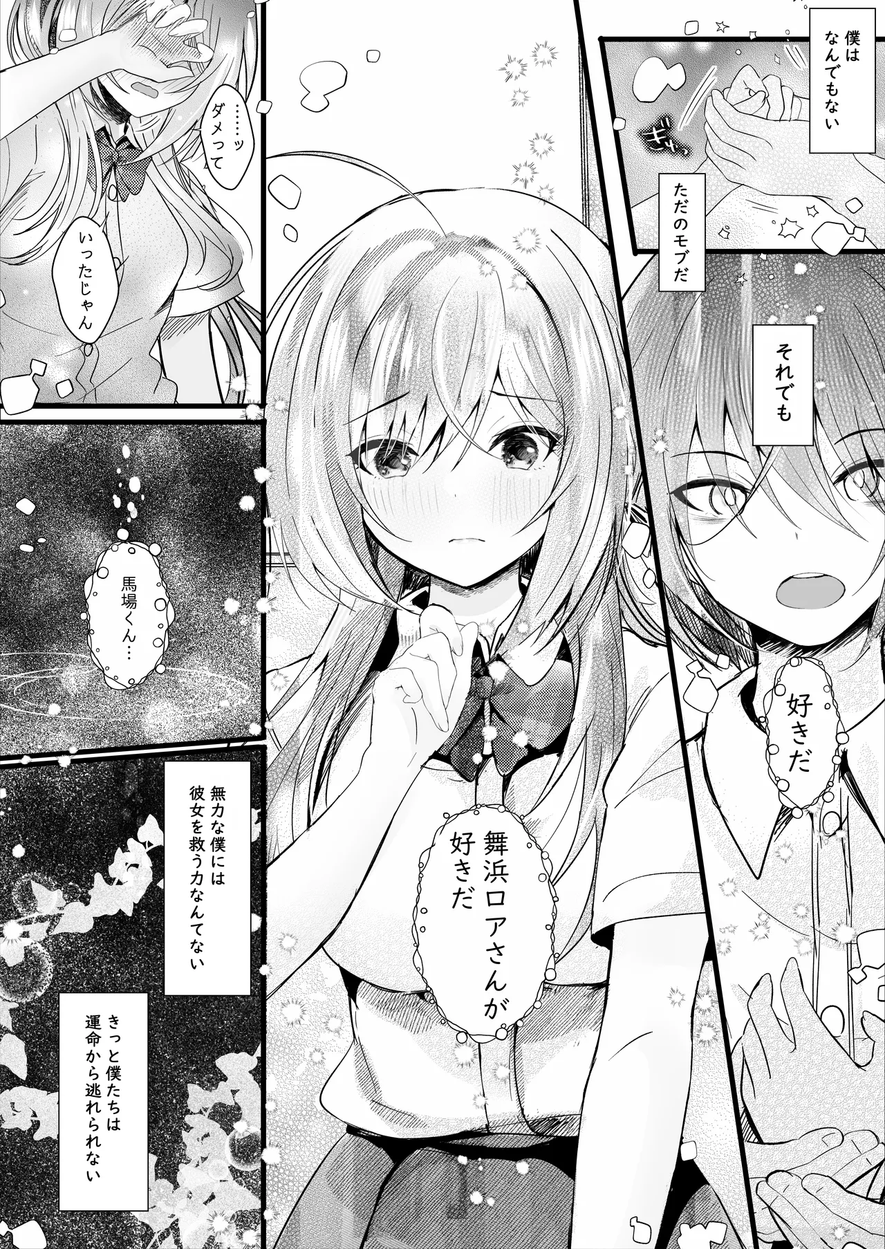 [ろこまに (真夏)] この夏、モブ(僕)はキミを奪う [DL版] Page.35