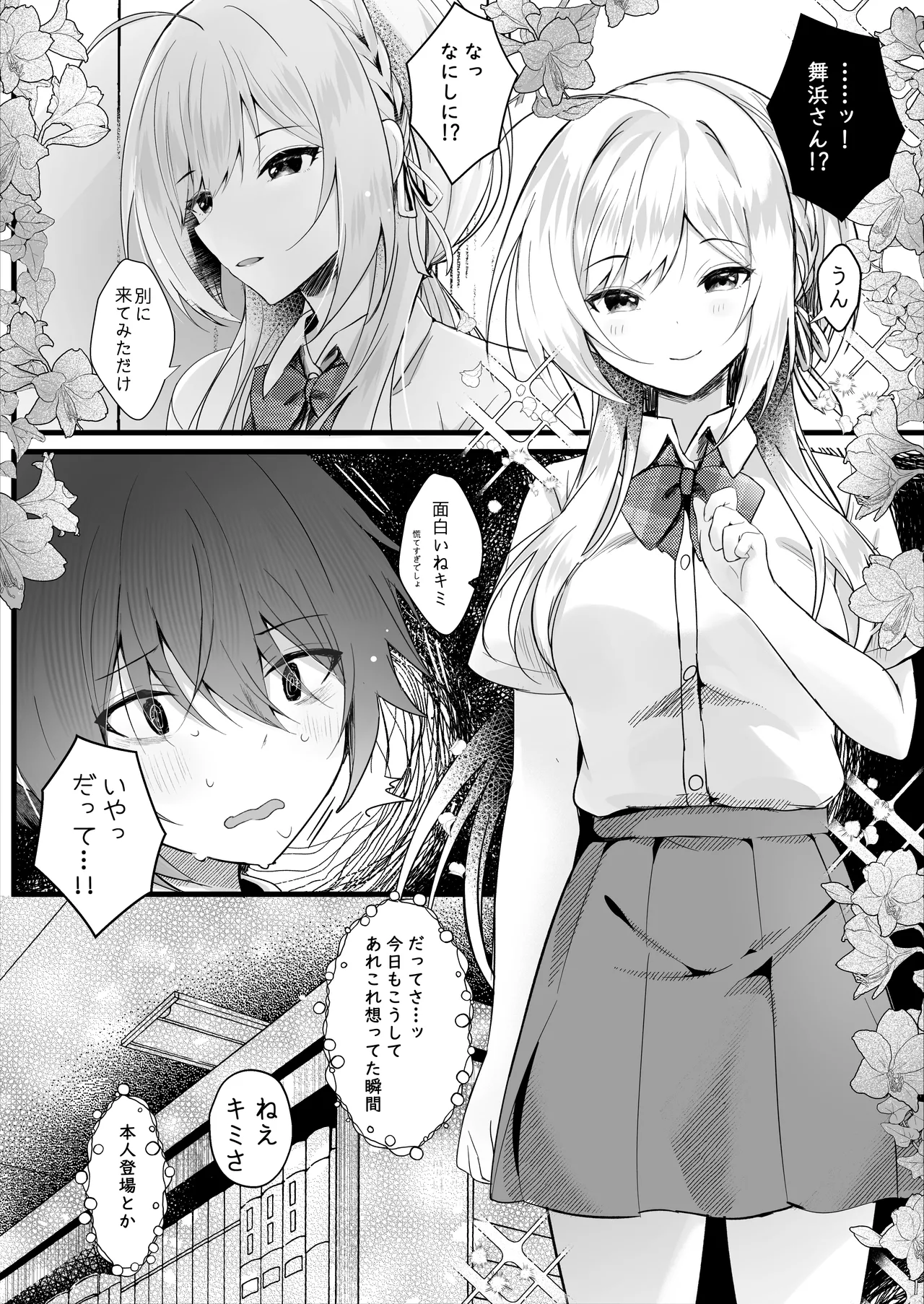 [ろこまに (真夏)] この夏、モブ(僕)はキミを奪う [DL版] Page.5