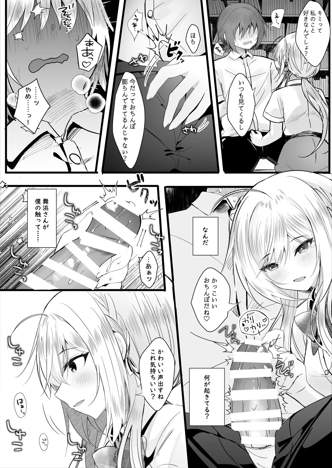 [ろこまに (真夏)] この夏、モブ(僕)はキミを奪う [DL版] Page.7