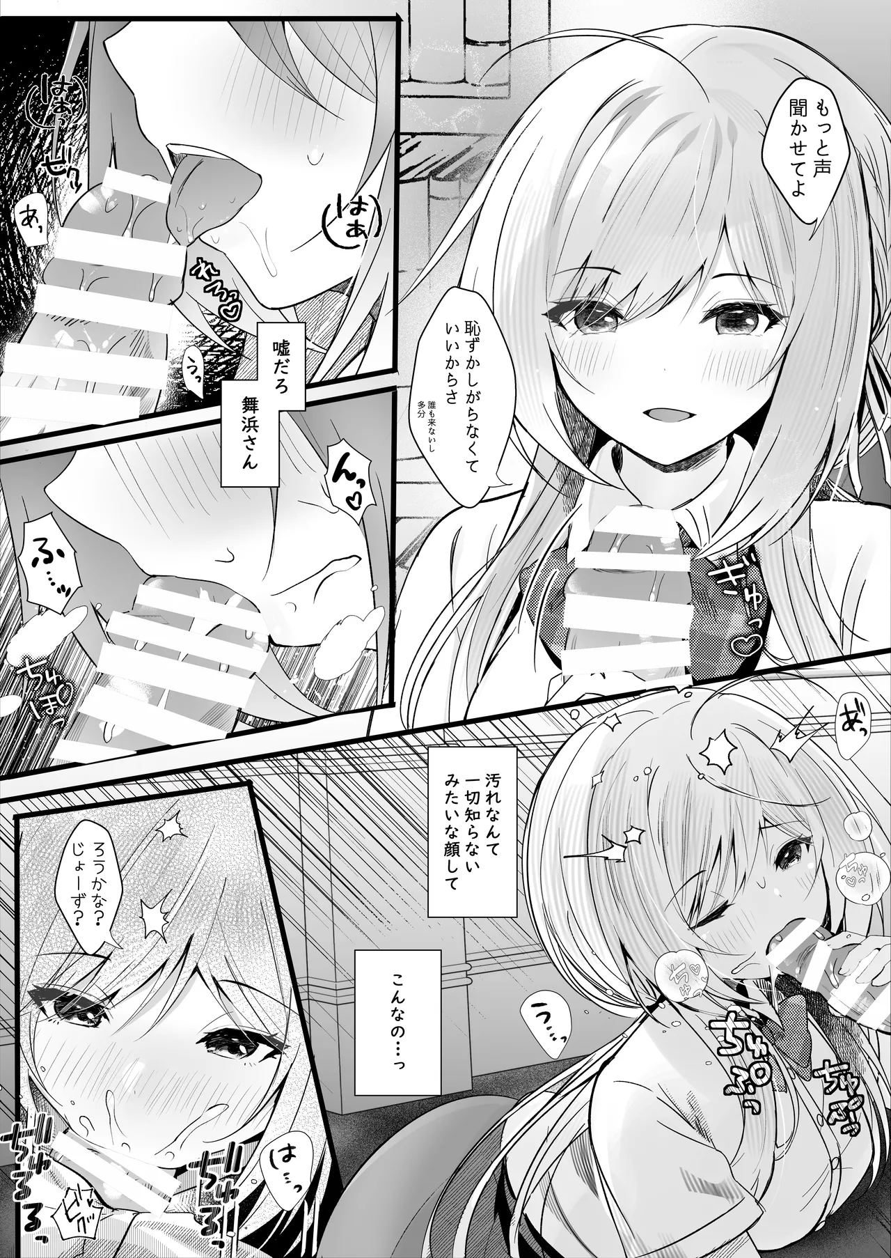 [ろこまに (真夏)] この夏、モブ(僕)はキミを奪う [DL版] Page.8