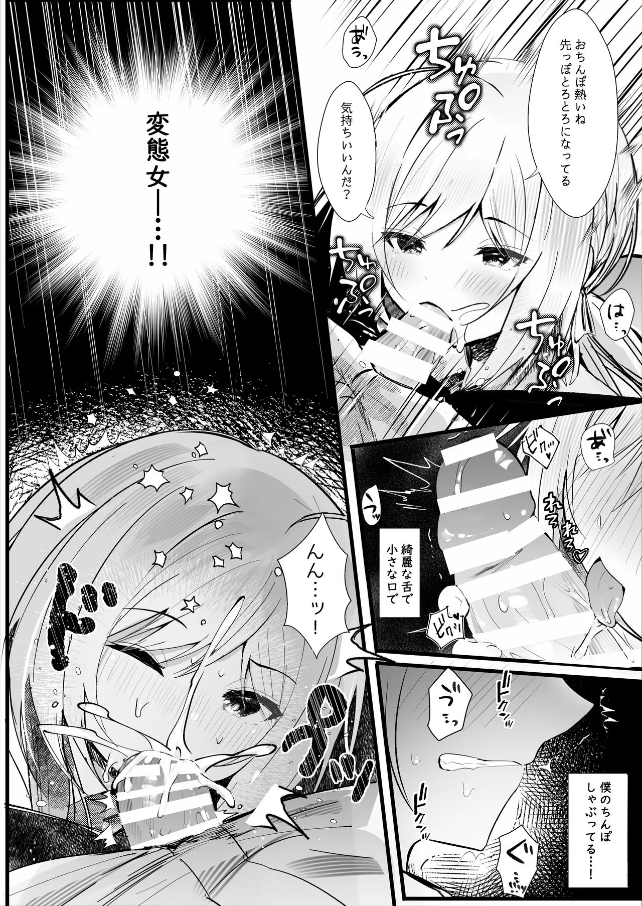 [ろこまに (真夏)] この夏、モブ(僕)はキミを奪う [DL版] Page.9