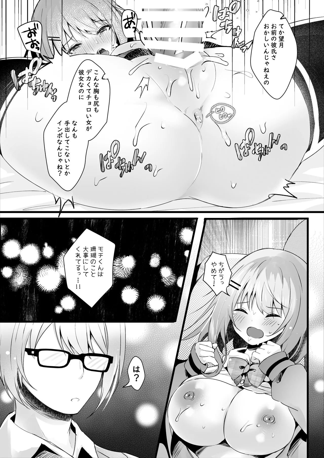 だらしない妹に彼氏ができたから Page.18