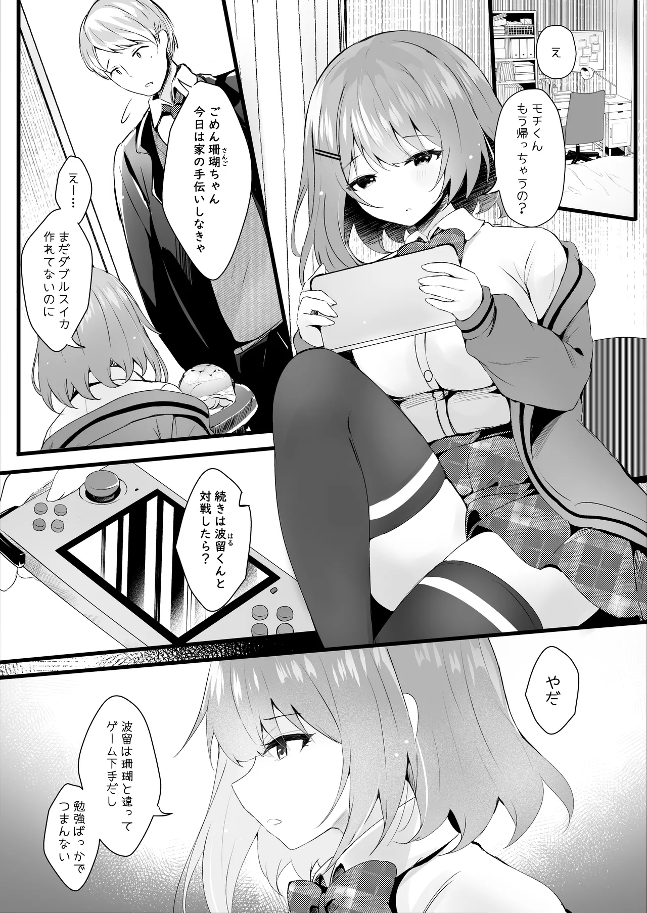 だらしない妹に彼氏ができたから Page.2