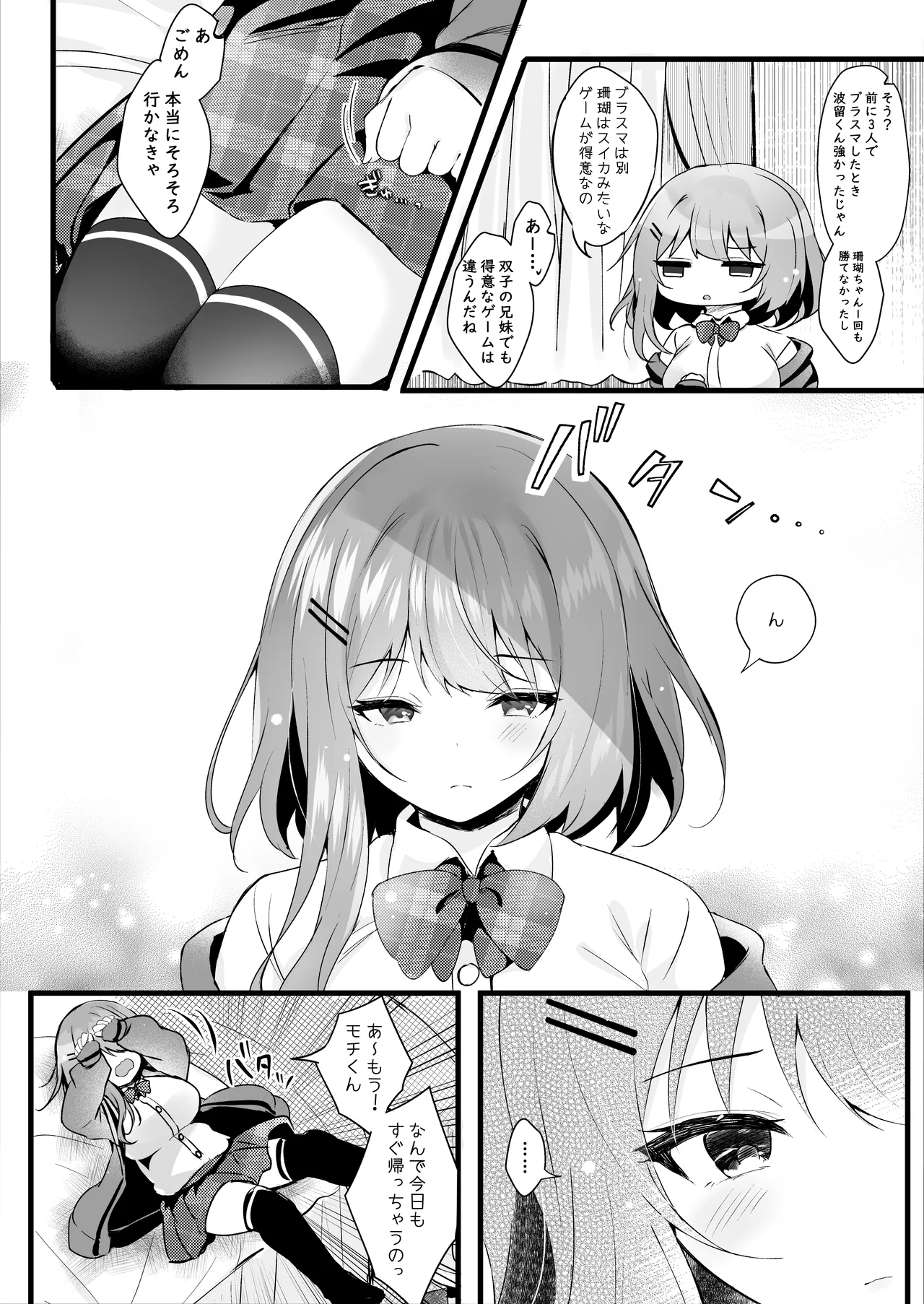 だらしない妹に彼氏ができたから Page.3
