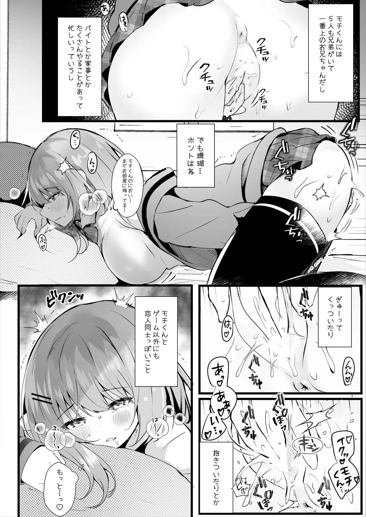 だらしない妹に彼氏ができたから Page.5