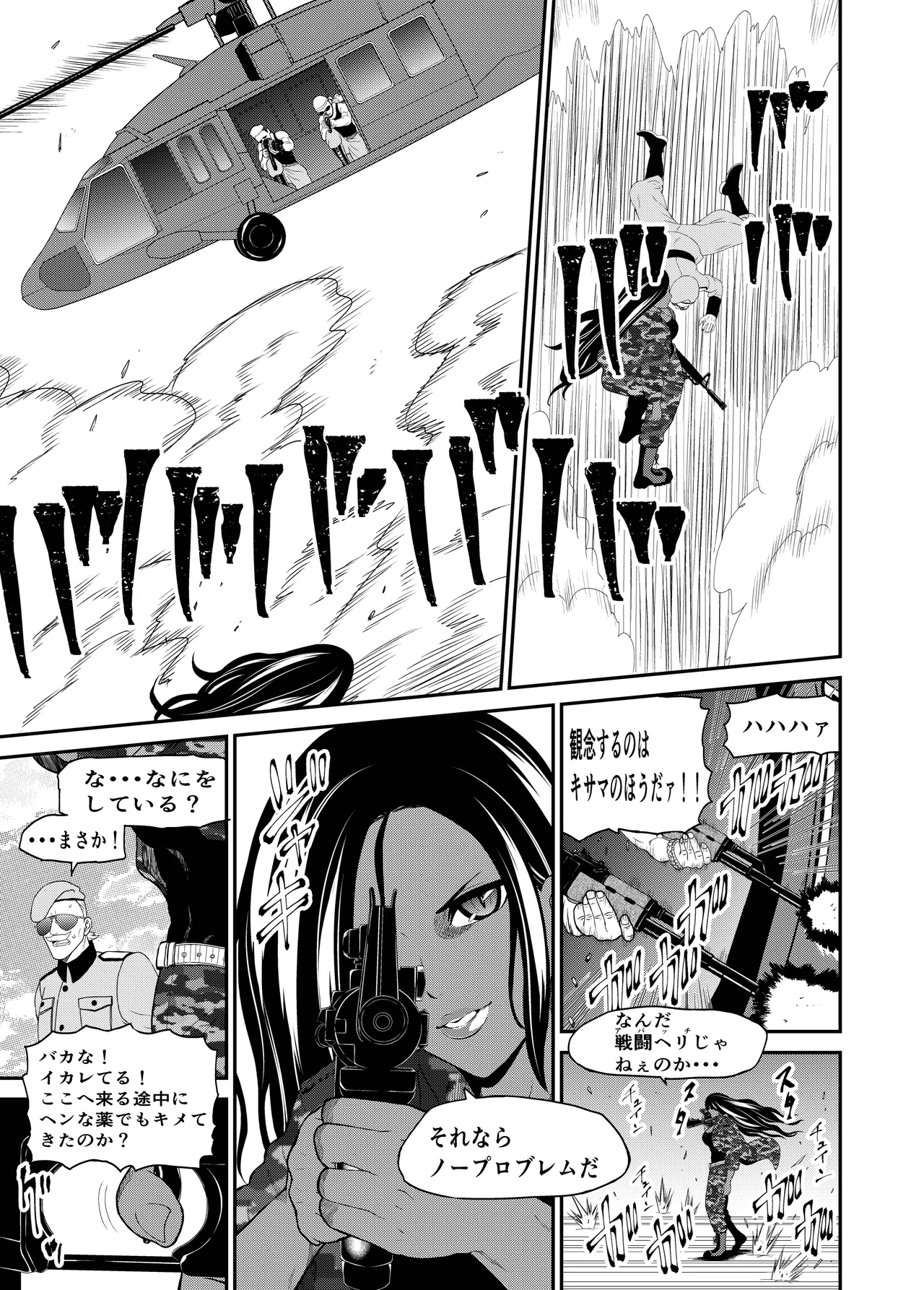 くっコロアーミー Page.5