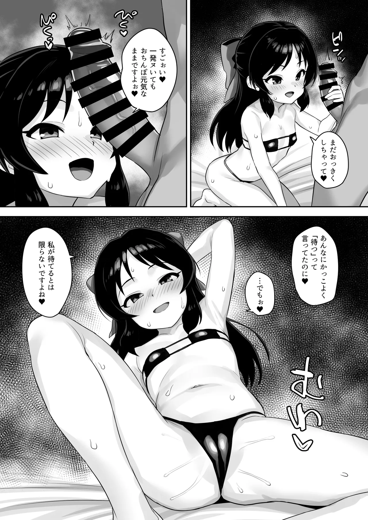 まてないわたし Page.10