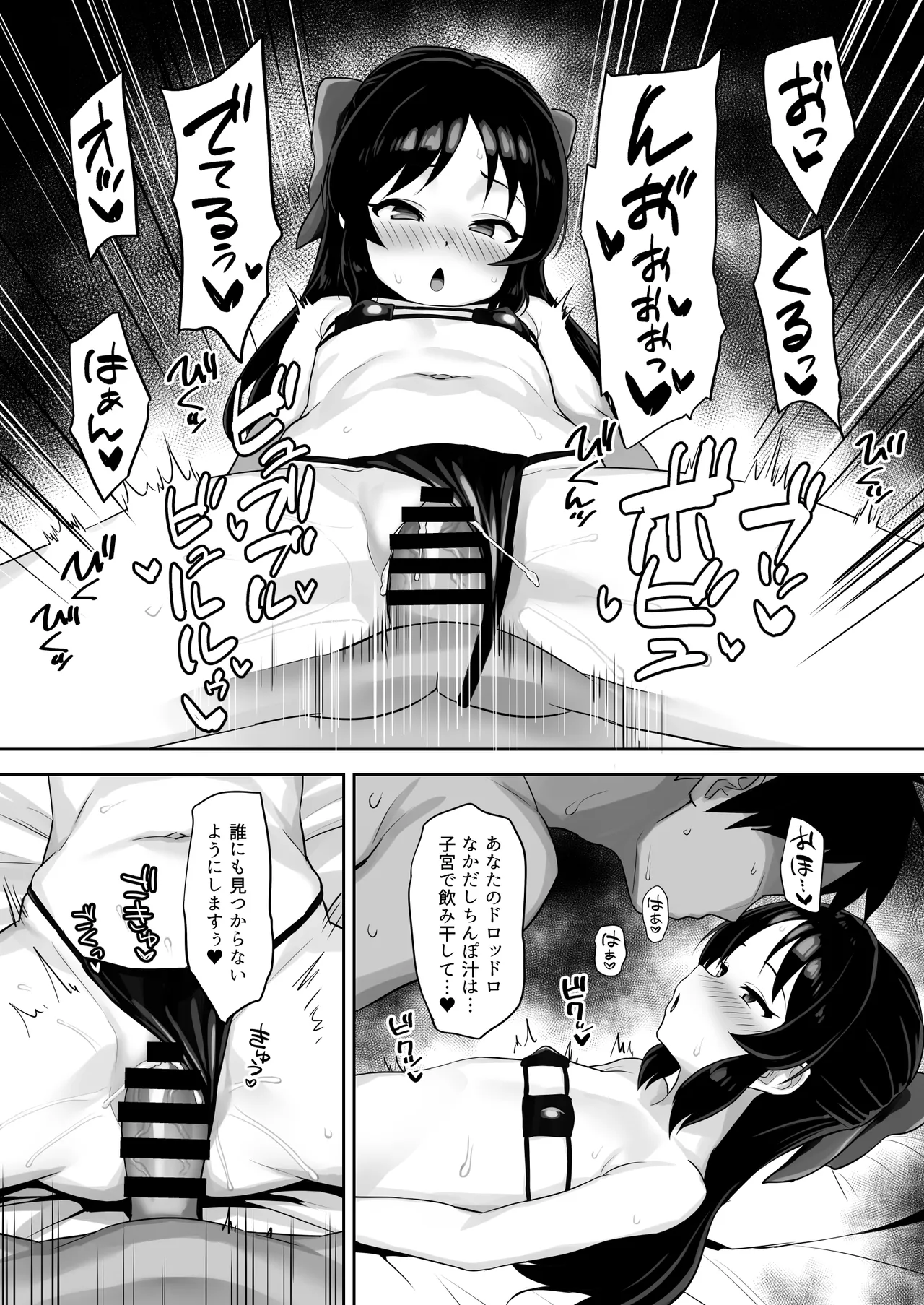 まてないわたし Page.17