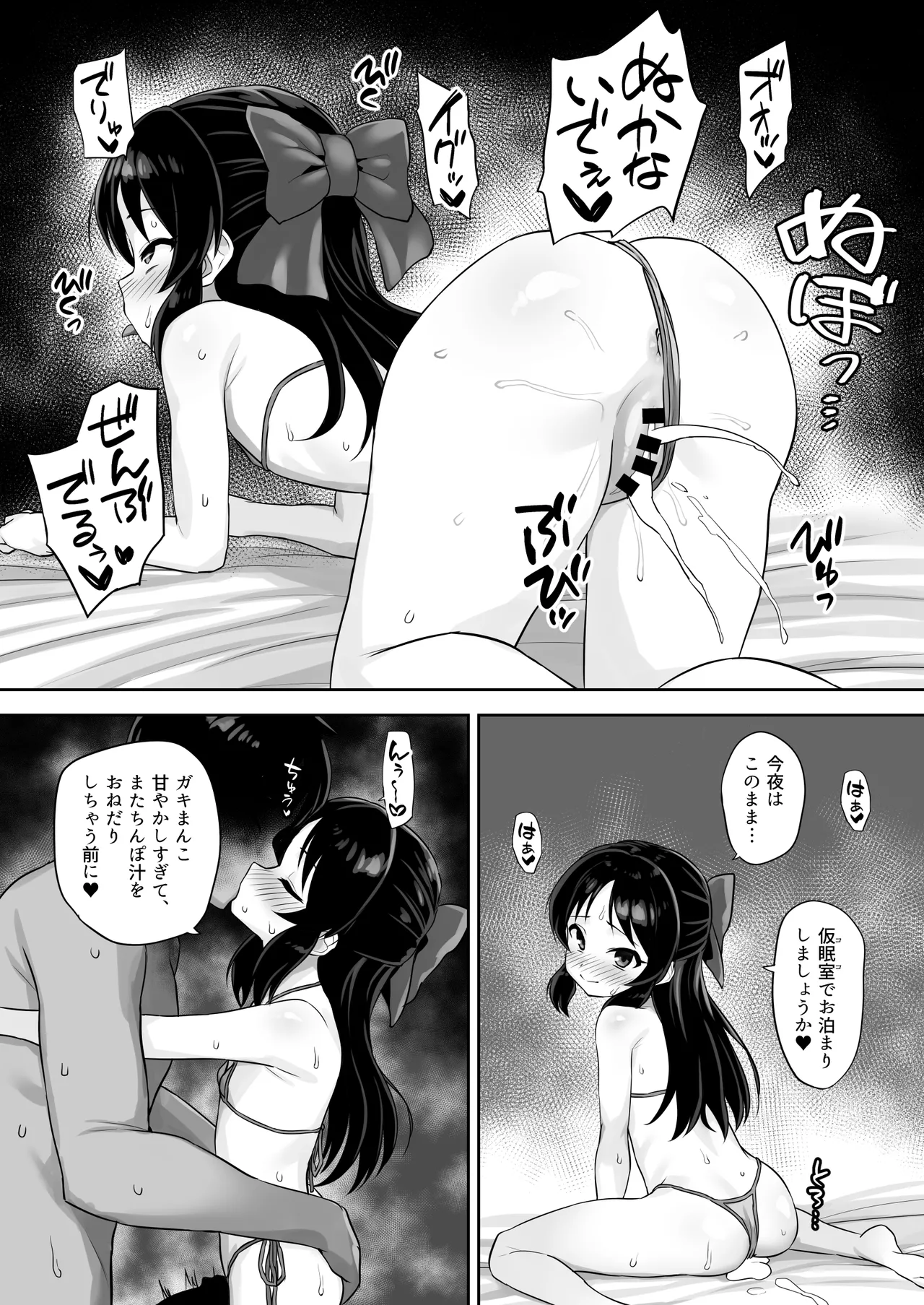 まてないわたし Page.21