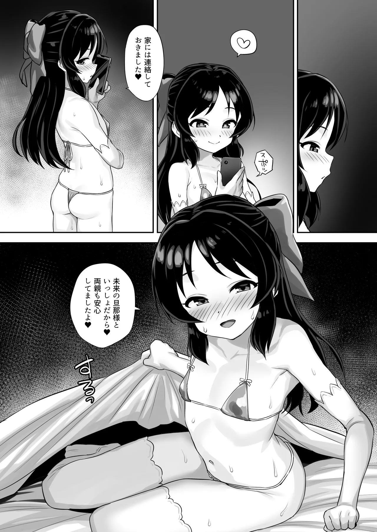 まてないわたし Page.22