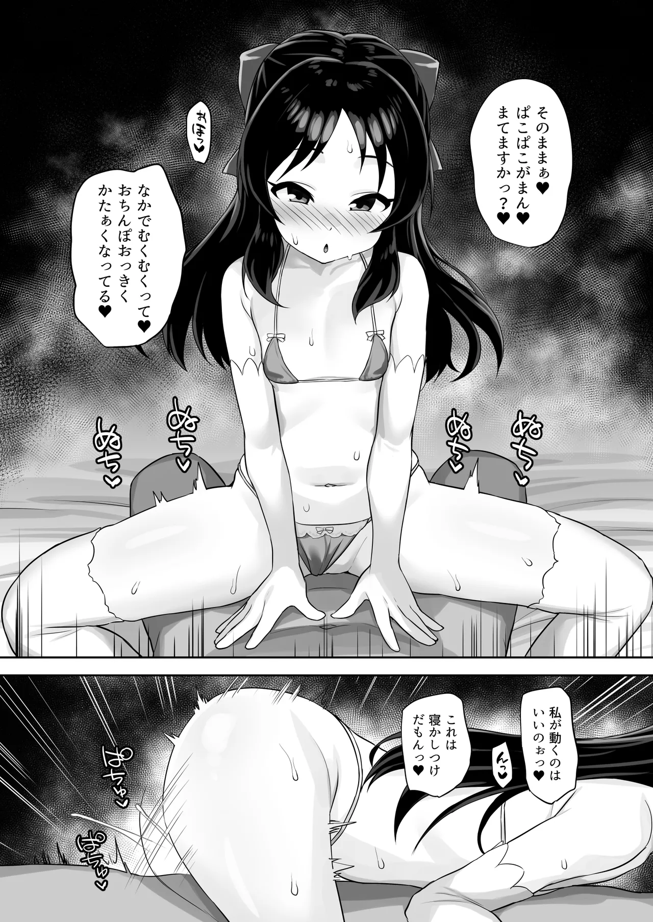 まてないわたし Page.24