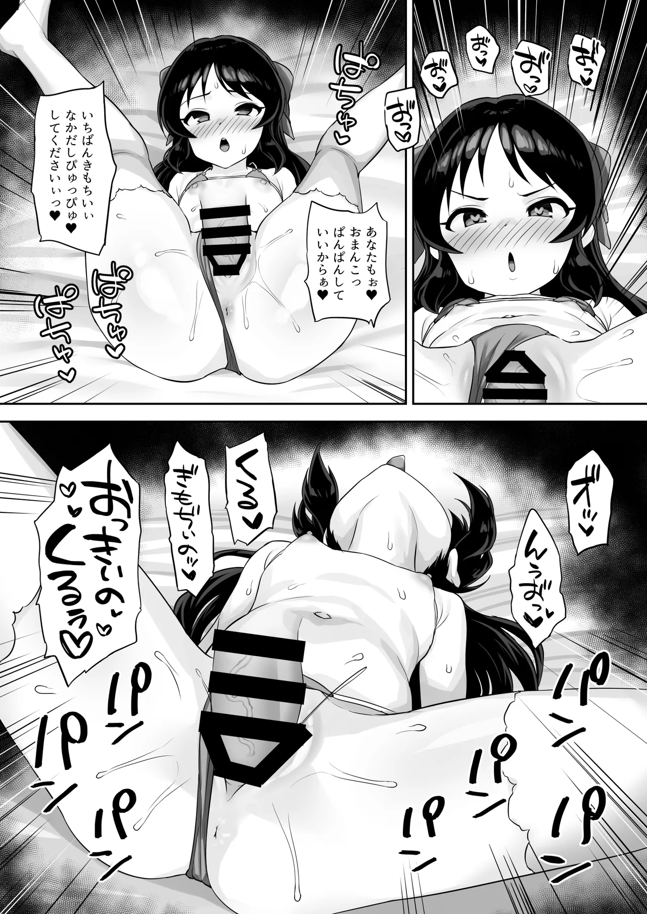 まてないわたし Page.27