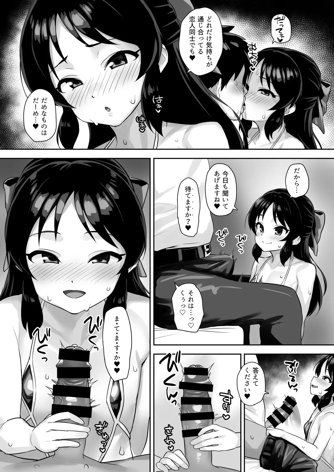 まてないわたし Page.5
