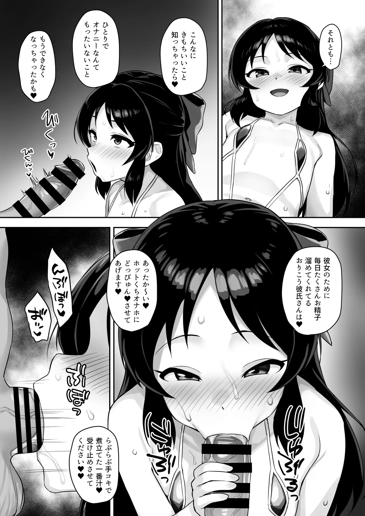まてないわたし Page.8