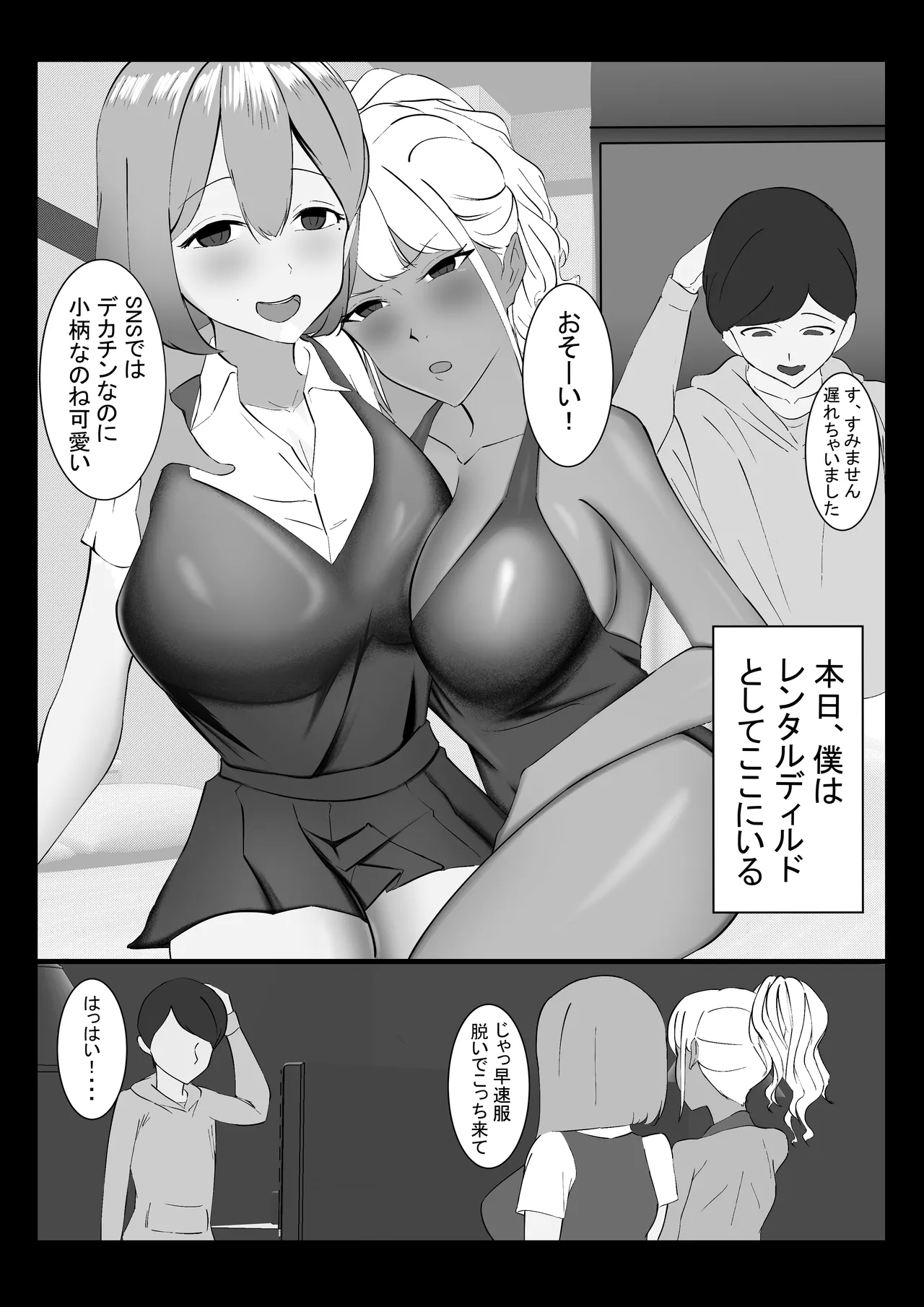 全頭マスク被せられ甘々巨乳ギャルに唾液でドロドロにされちゃう話 Page.2