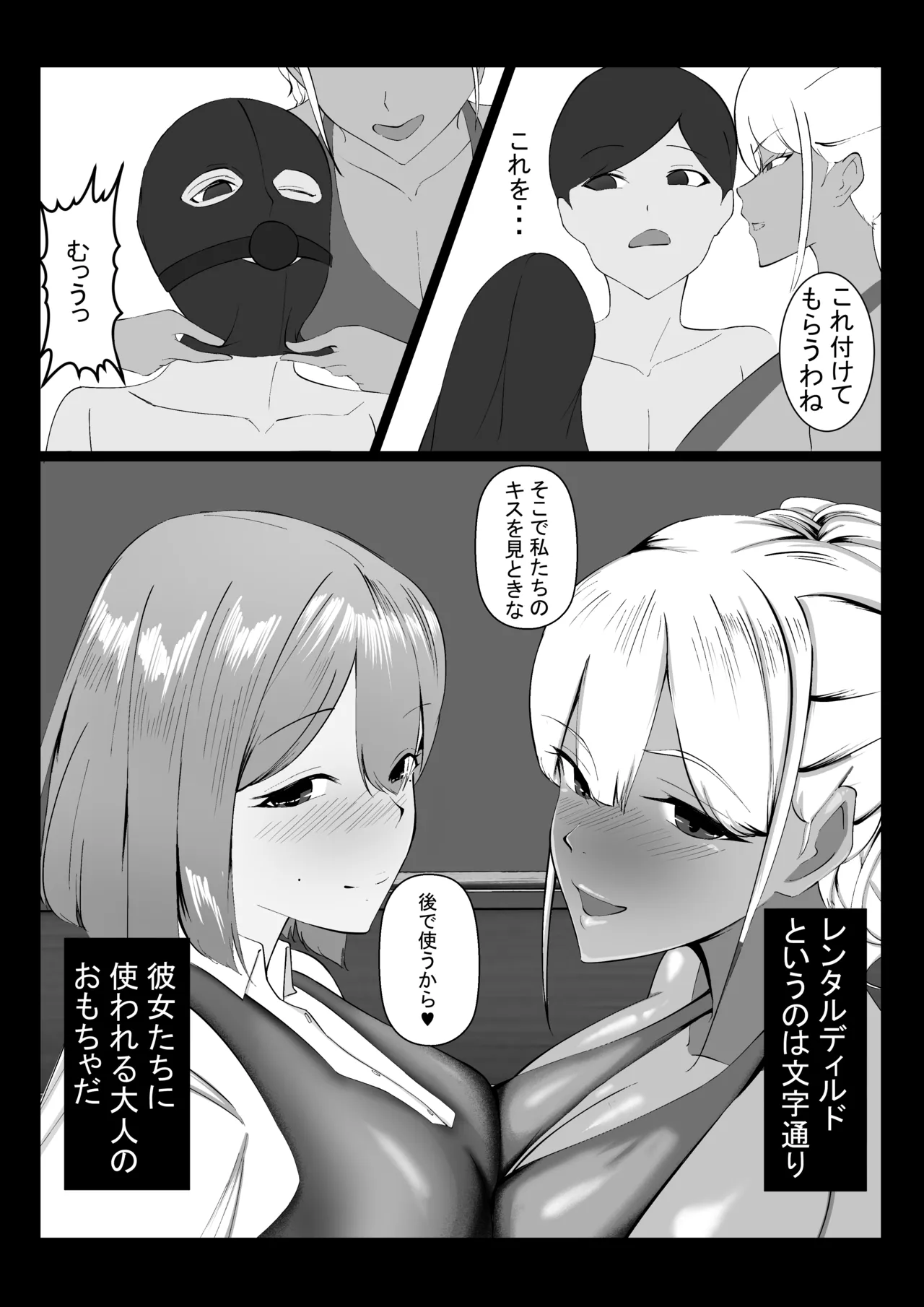 全頭マスク被せられ甘々巨乳ギャルに唾液でドロドロにされちゃう話 Page.3