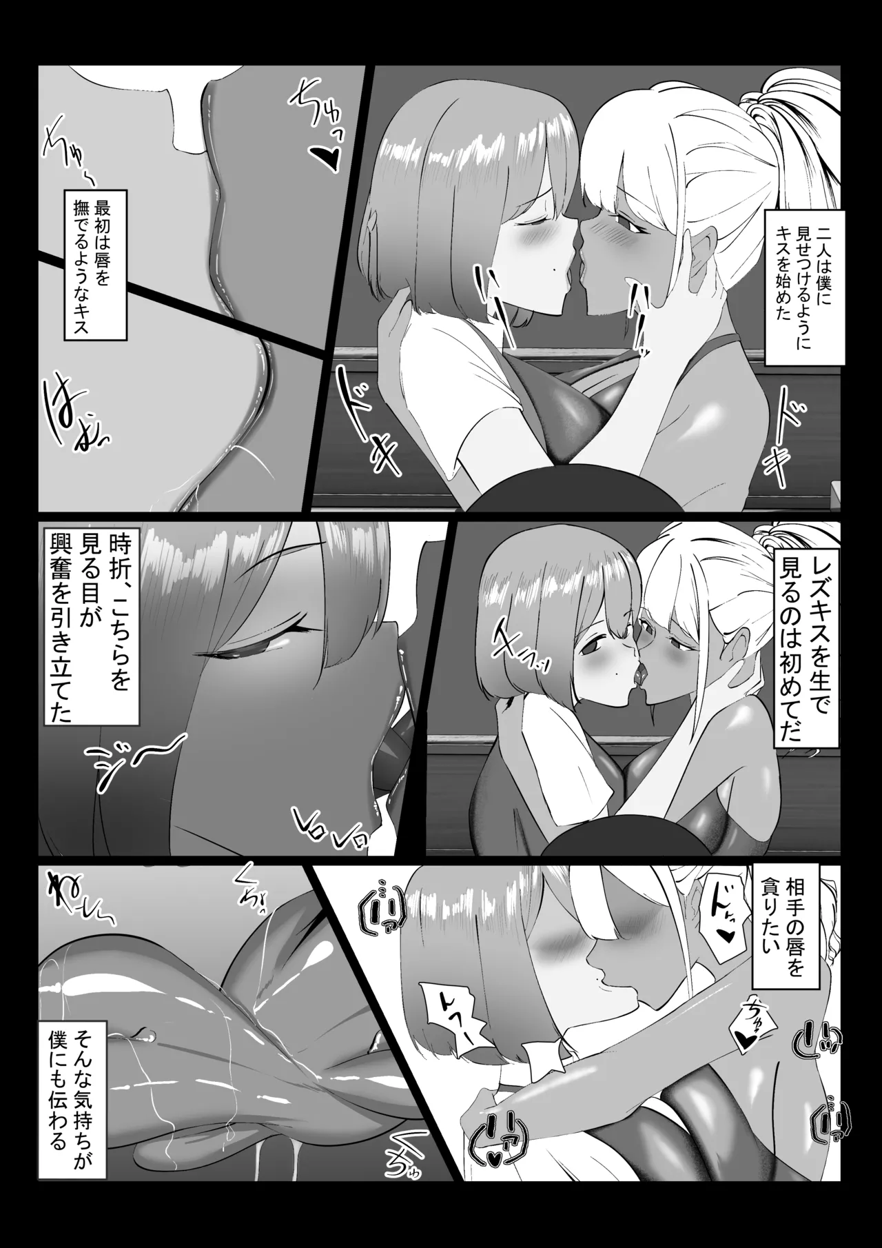 全頭マスク被せられ甘々巨乳ギャルに唾液でドロドロにされちゃう話 Page.4