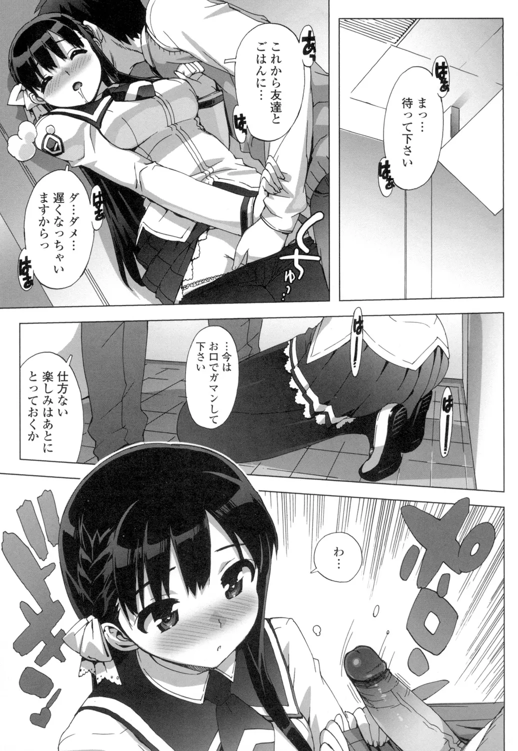 アイドル☆シスター + 第0話 「あたしとアニキの関係」 Page.122