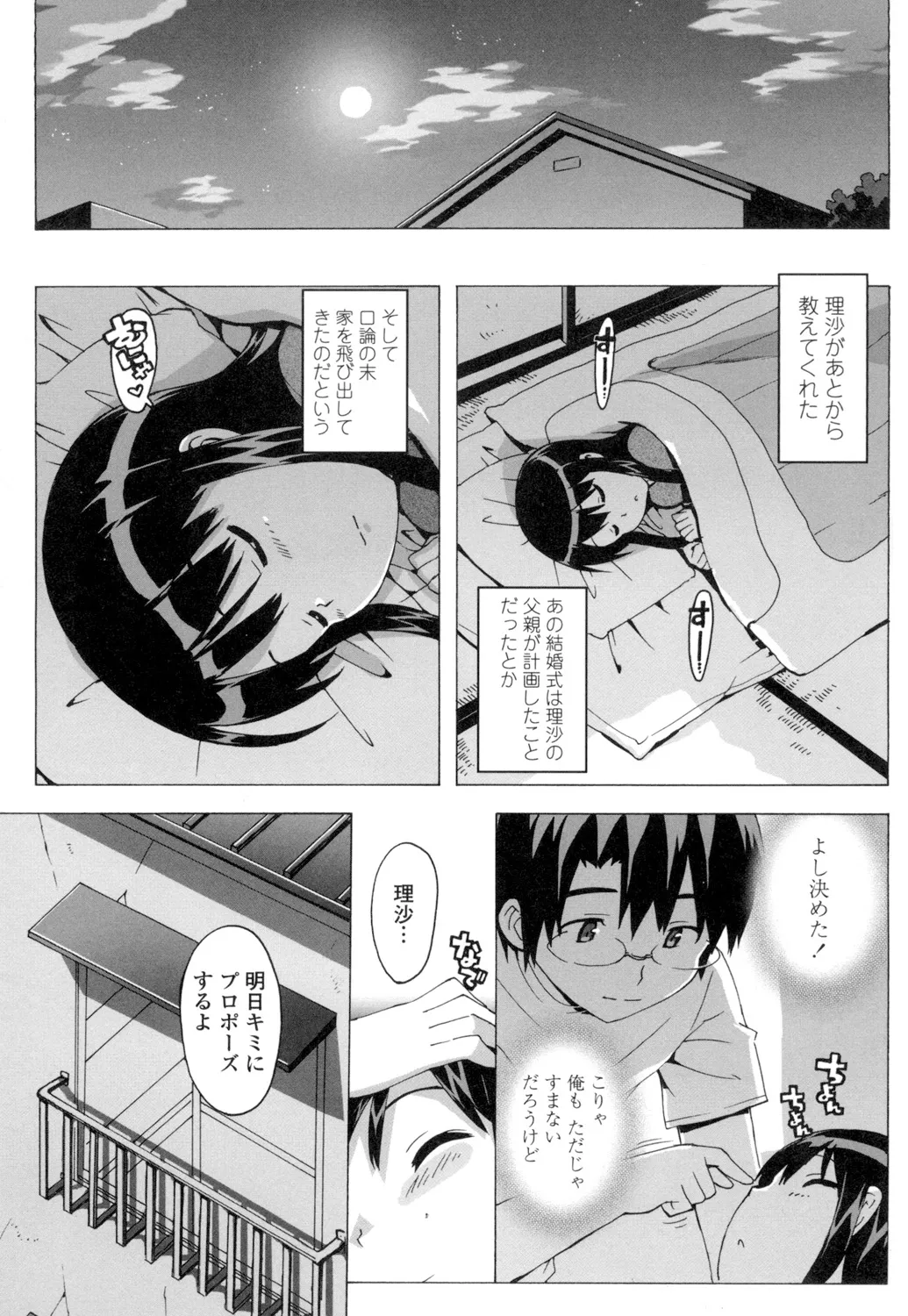 アイドル☆シスター + 第0話 「あたしとアニキの関係」 Page.168