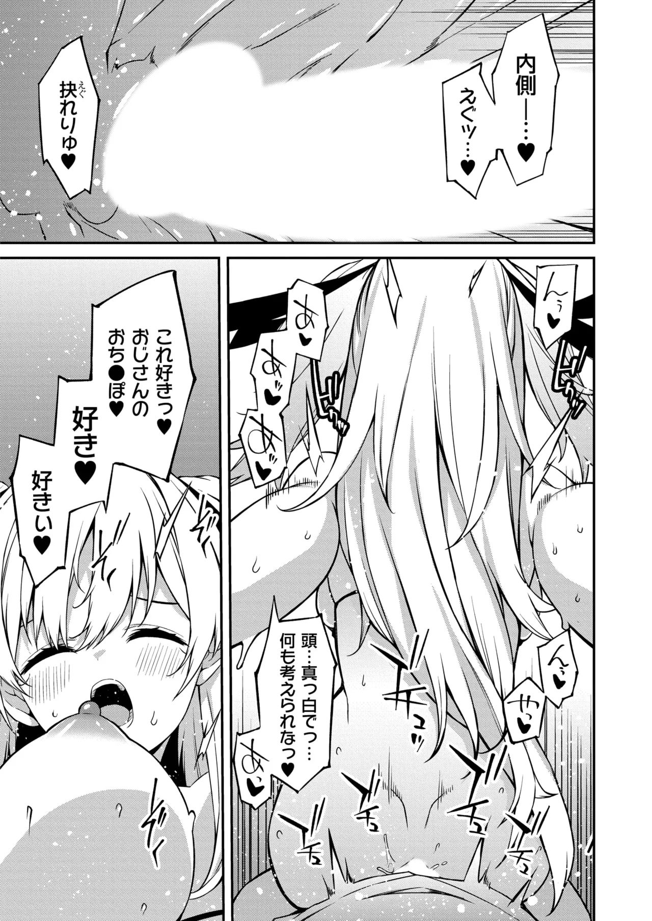 生意気ギャルにザコ扱いされた俺～姪っ子がグイグイ来る！ 第11話 Page.19
