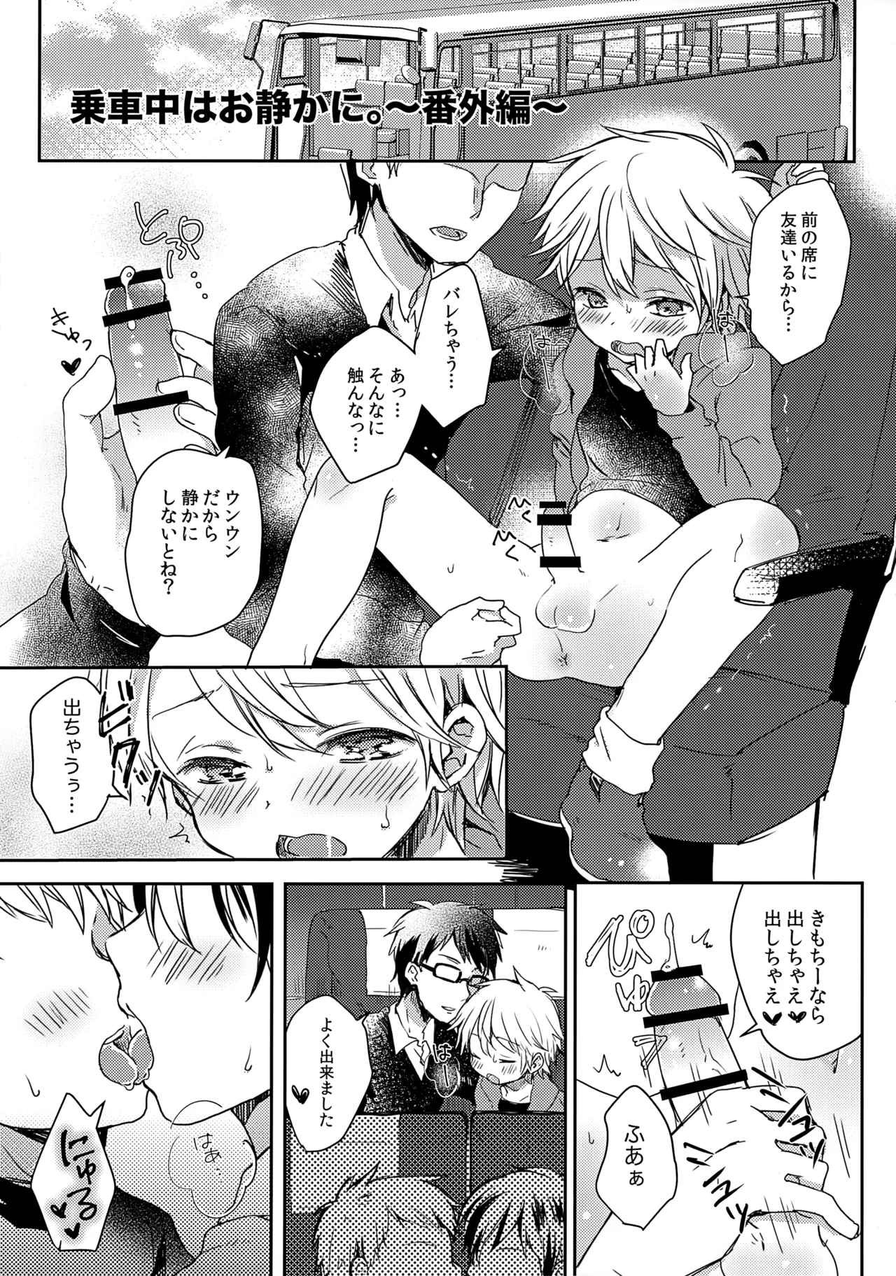 しいたけ特区 会場限定合同本C91 Page.5