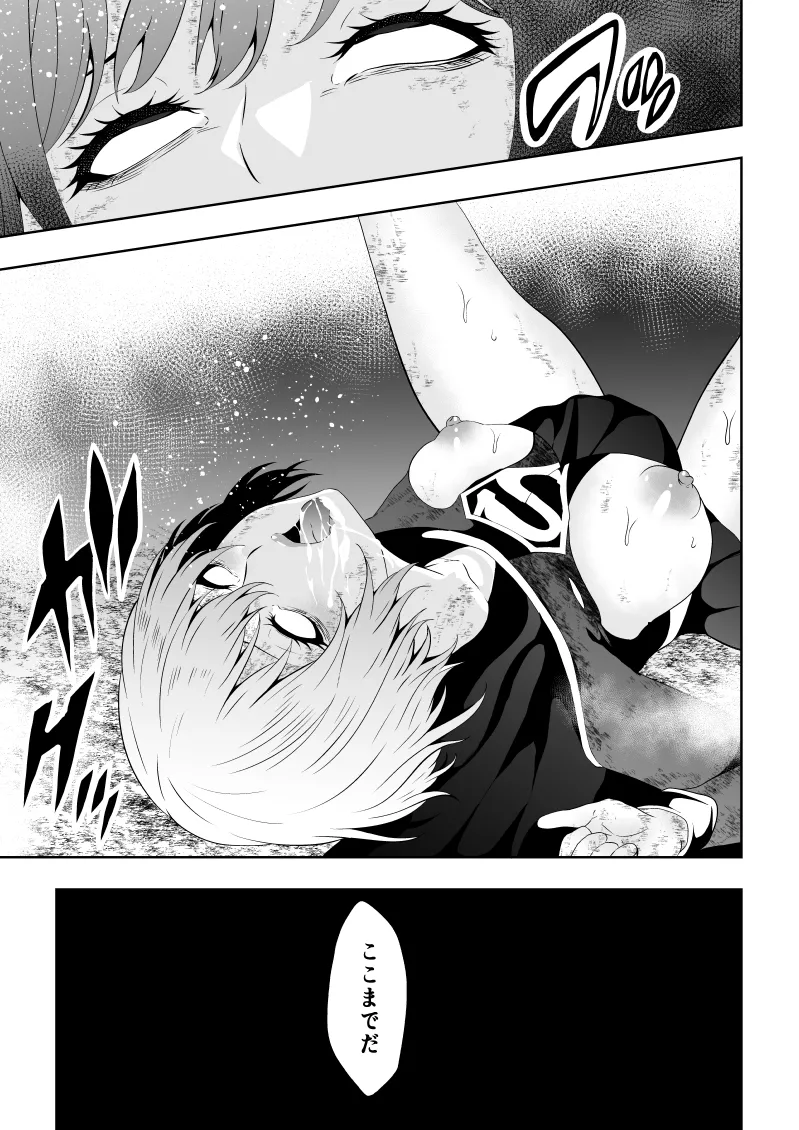 ヒロイン敗北 BLACK GIRL 2 Page.31