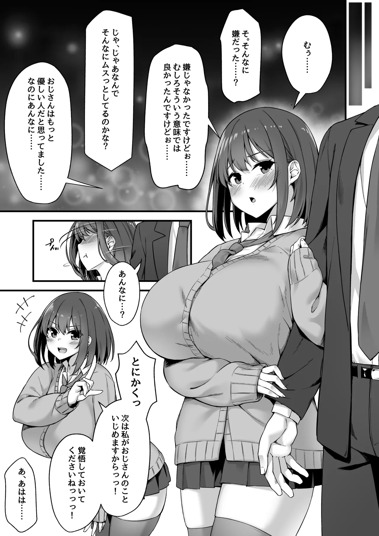 若い娘はキモチイイ Page.21