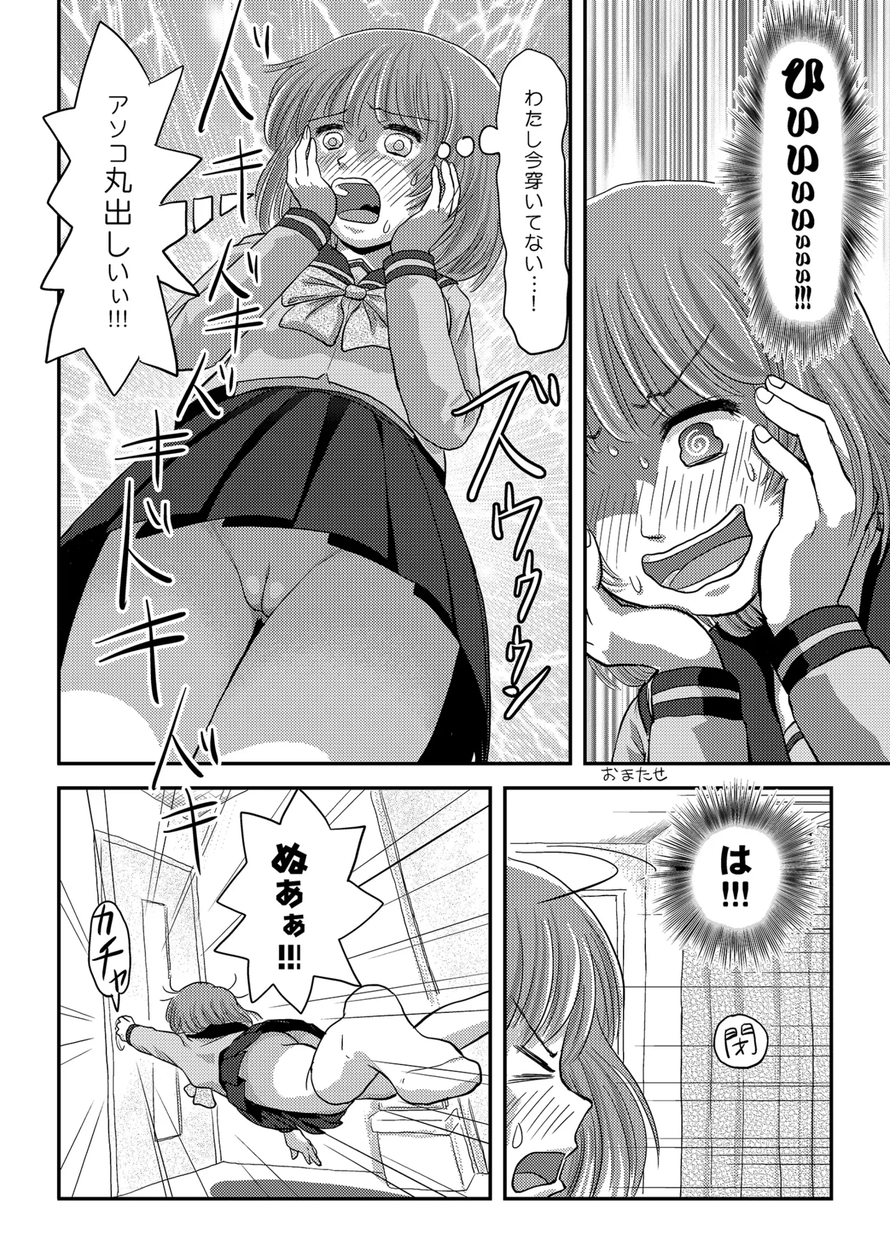 らむうこ露出物語1 Page.10