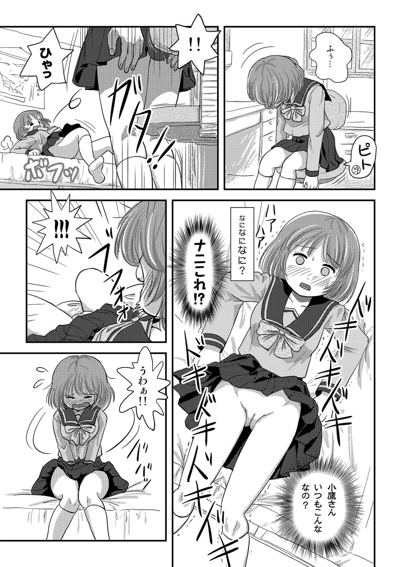 らむうこ露出物語1 Page.11
