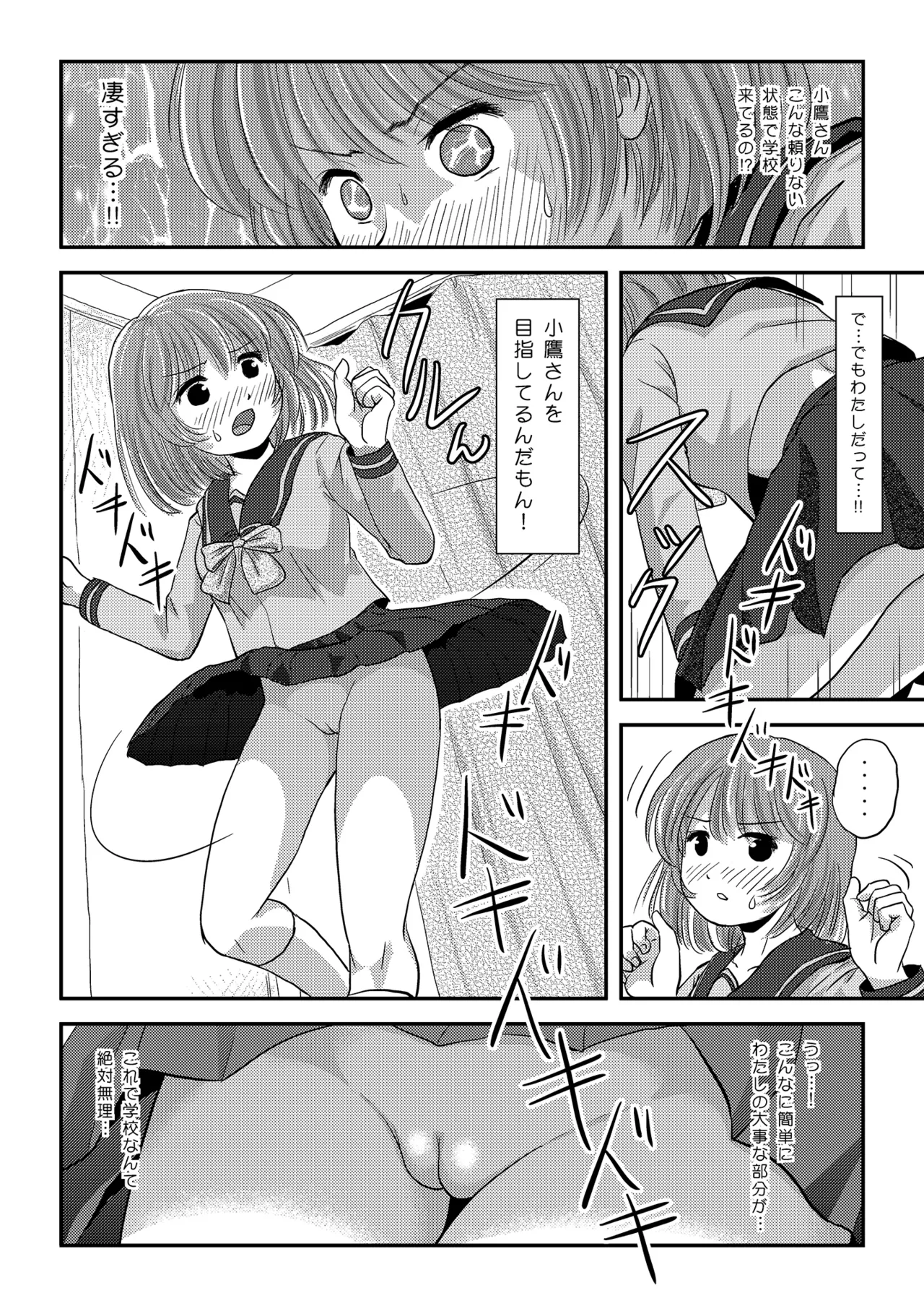 らむうこ露出物語1 Page.12