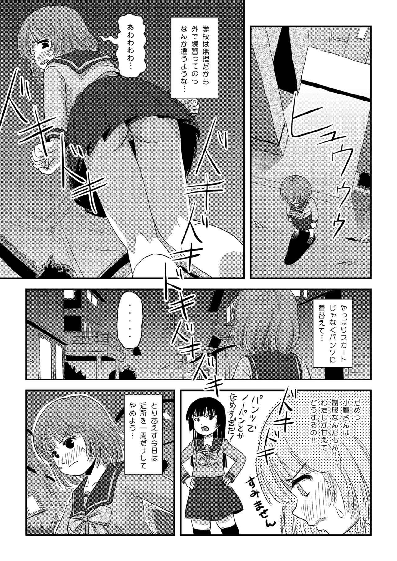 らむうこ露出物語1 Page.13