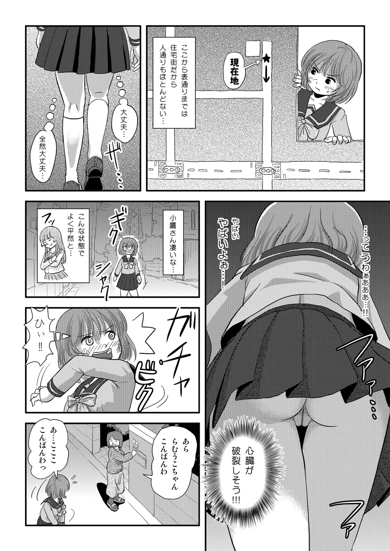 らむうこ露出物語1 Page.14