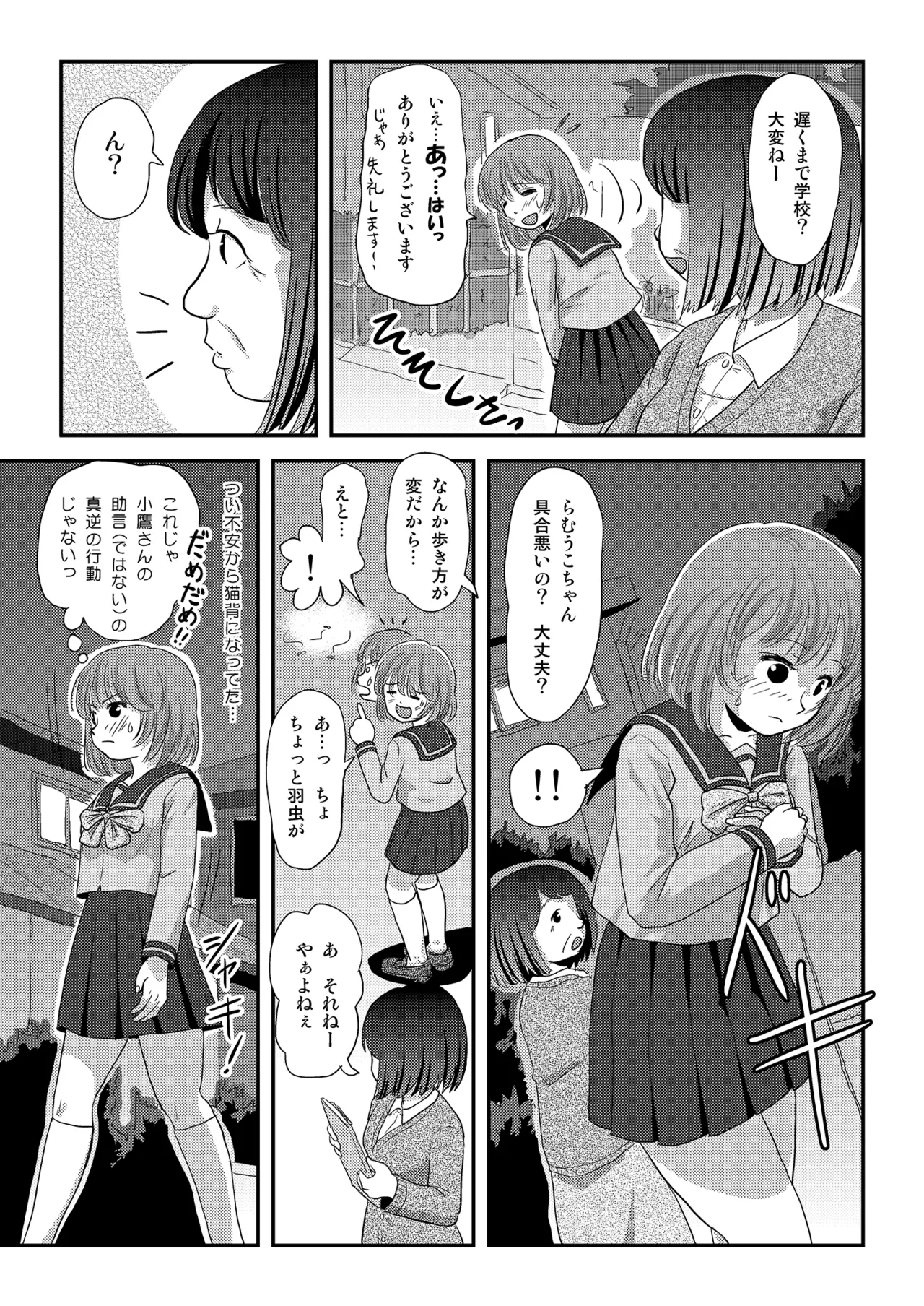 らむうこ露出物語1 Page.15