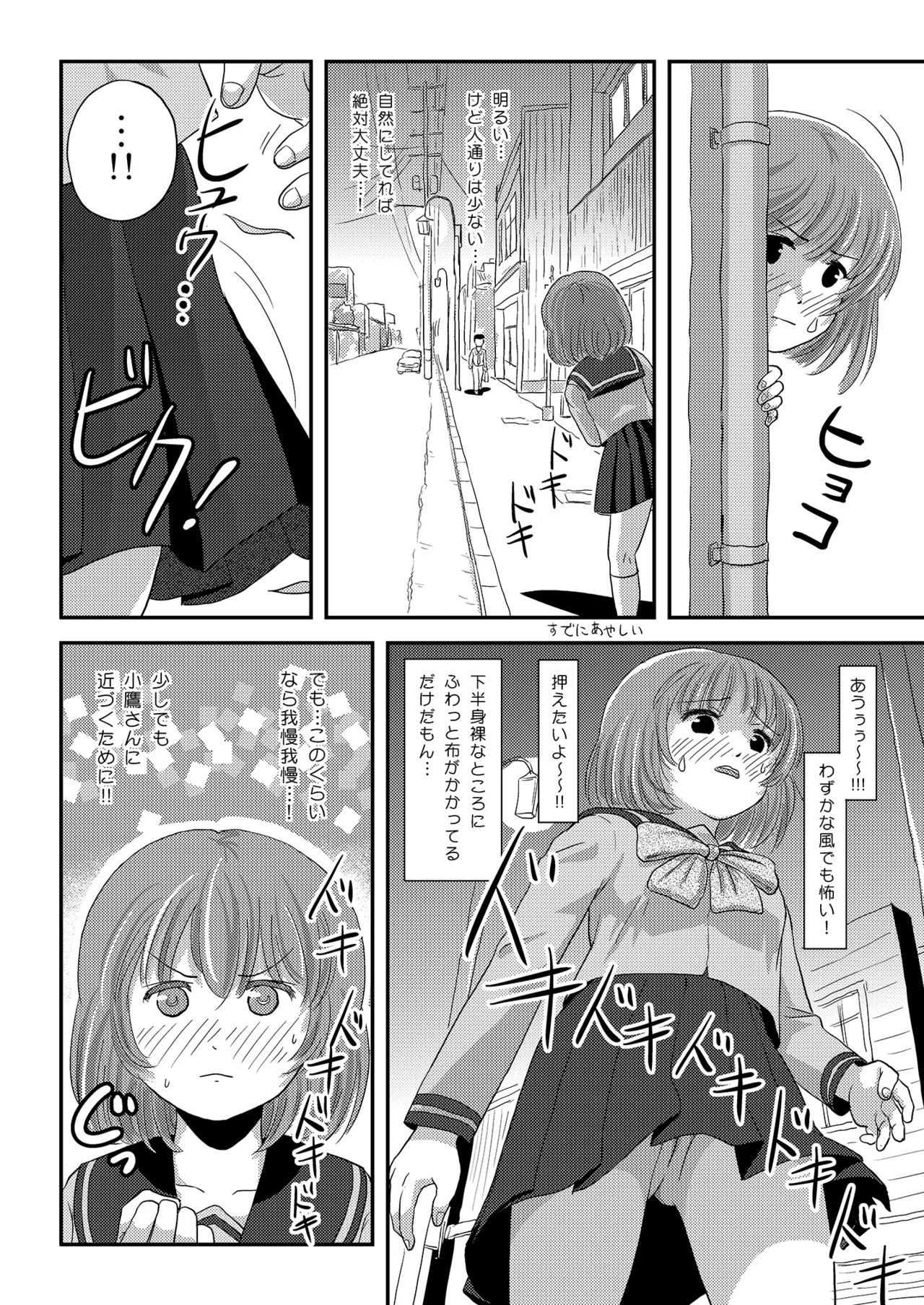 らむうこ露出物語1 Page.16
