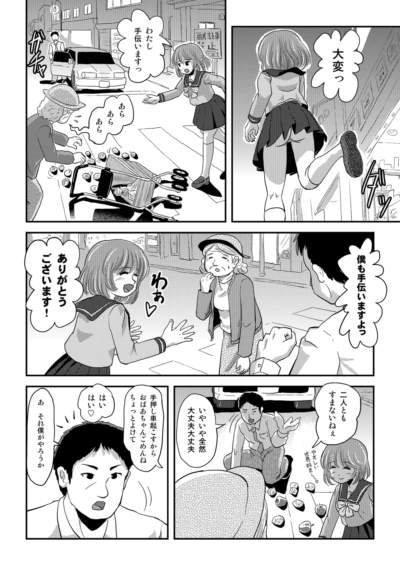 らむうこ露出物語1 Page.18