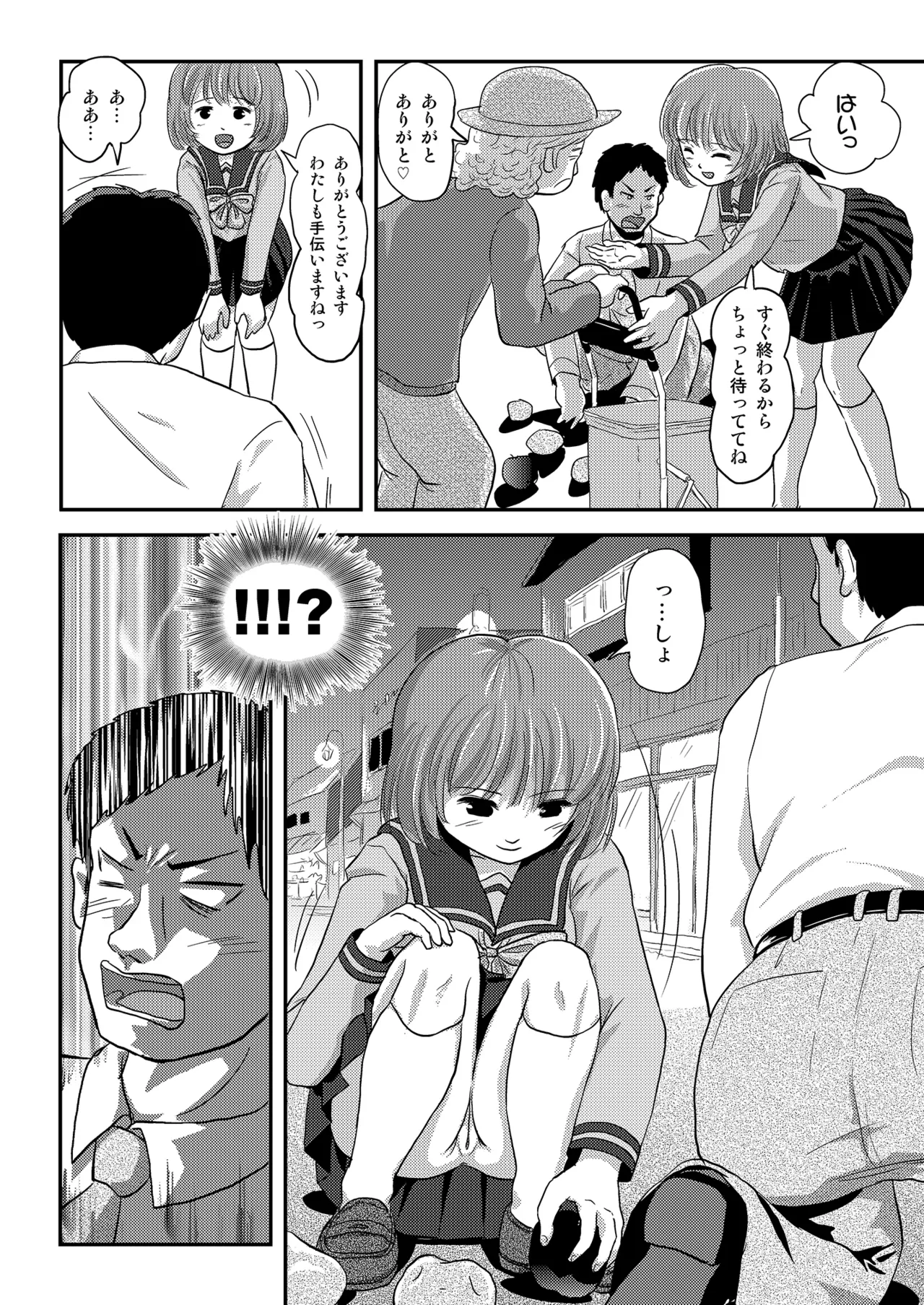 らむうこ露出物語1 Page.20