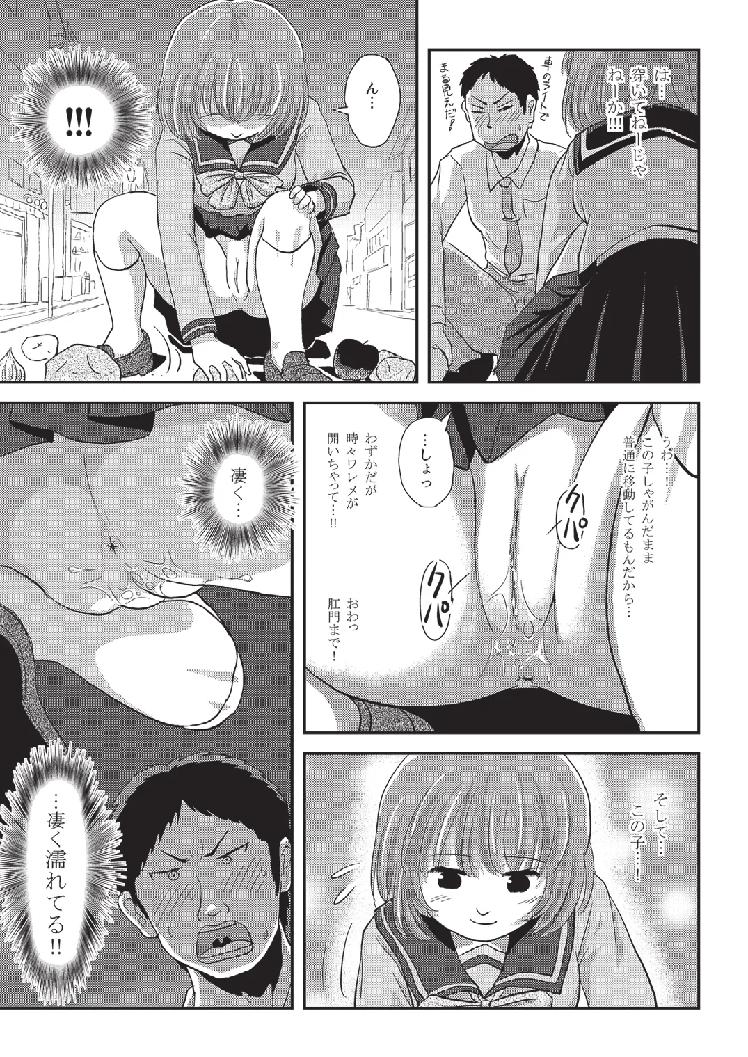 らむうこ露出物語1 Page.21