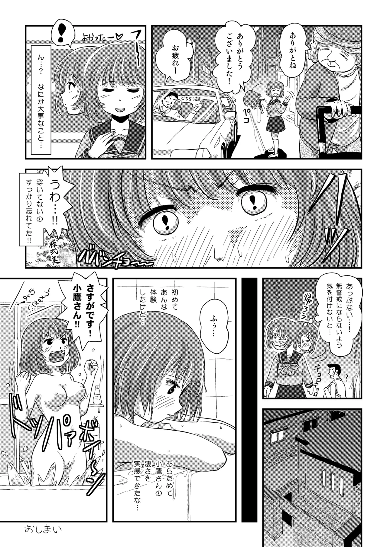らむうこ露出物語1 Page.23