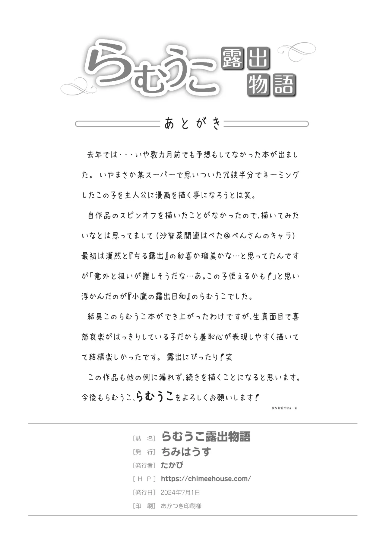 らむうこ露出物語1 Page.26