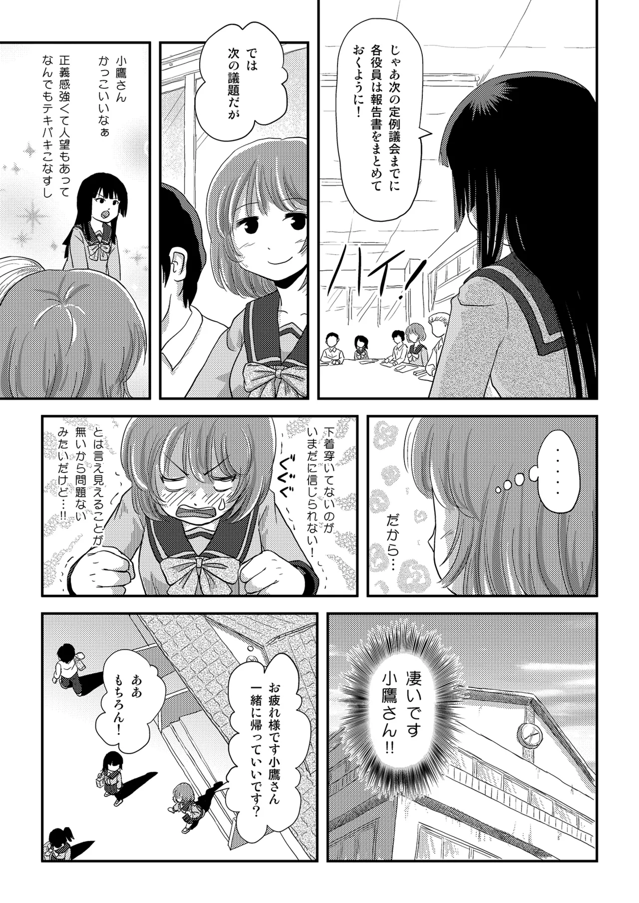らむうこ露出物語1 Page.5
