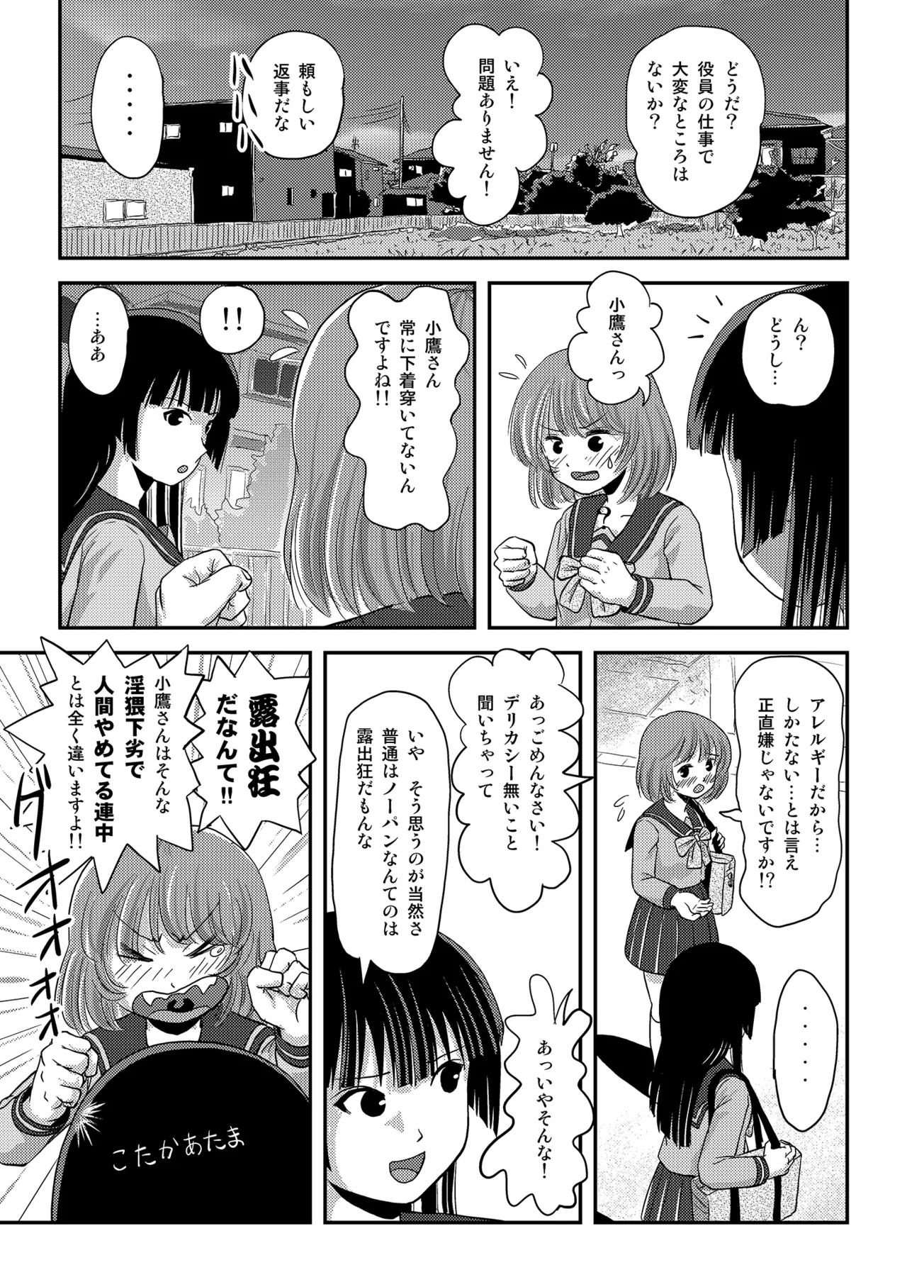 らむうこ露出物語1 Page.6