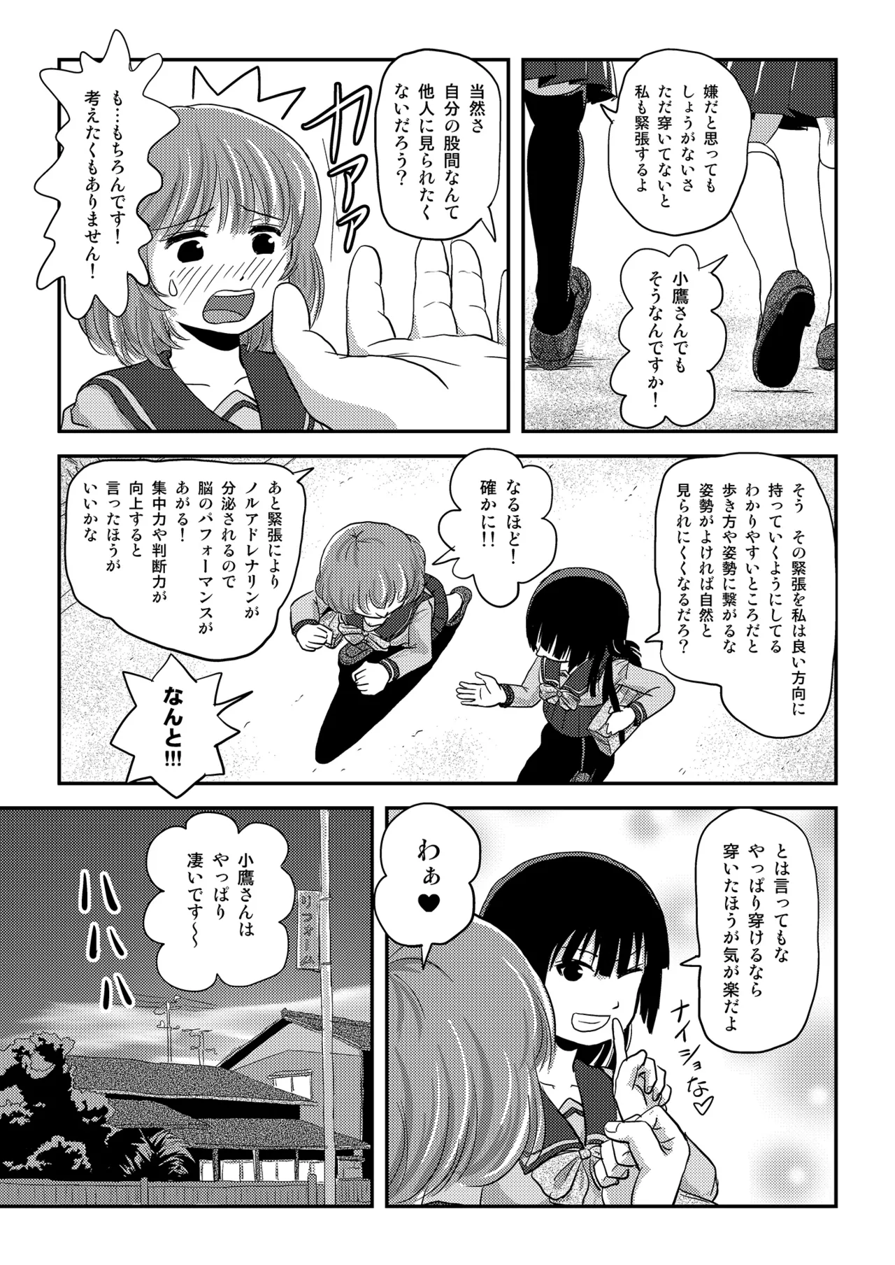 らむうこ露出物語1 Page.7