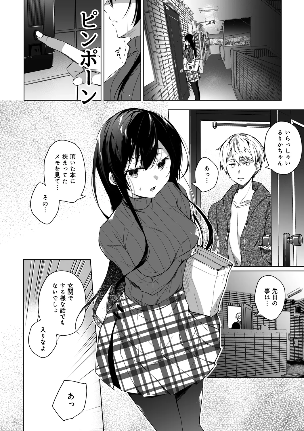 エロ同人作家の僕の彼女は浮気なんてしない。【デジタル特装版】 Page.46