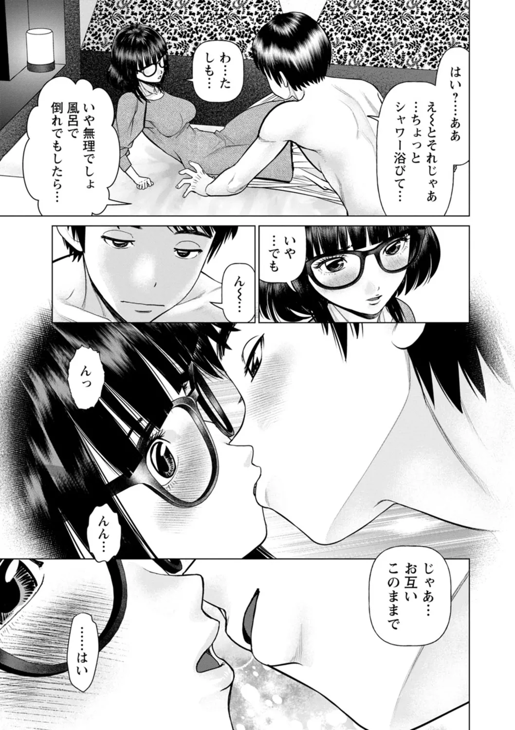 午前霊時に抱きしめて Page.173