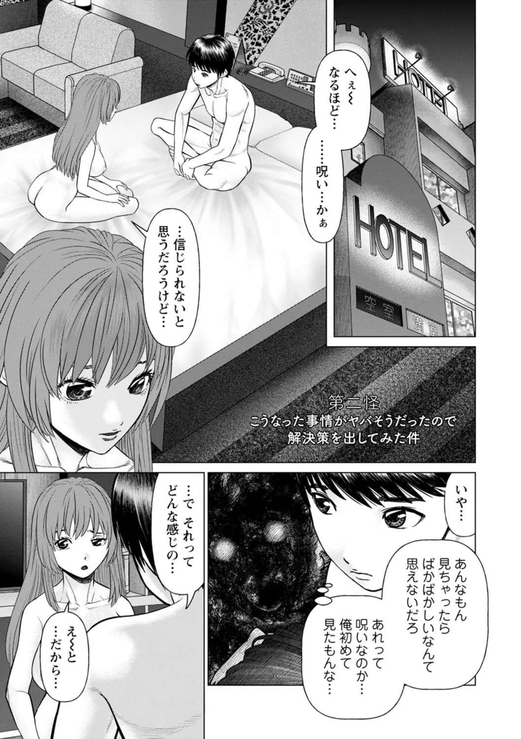 午前霊時に抱きしめて Page.23