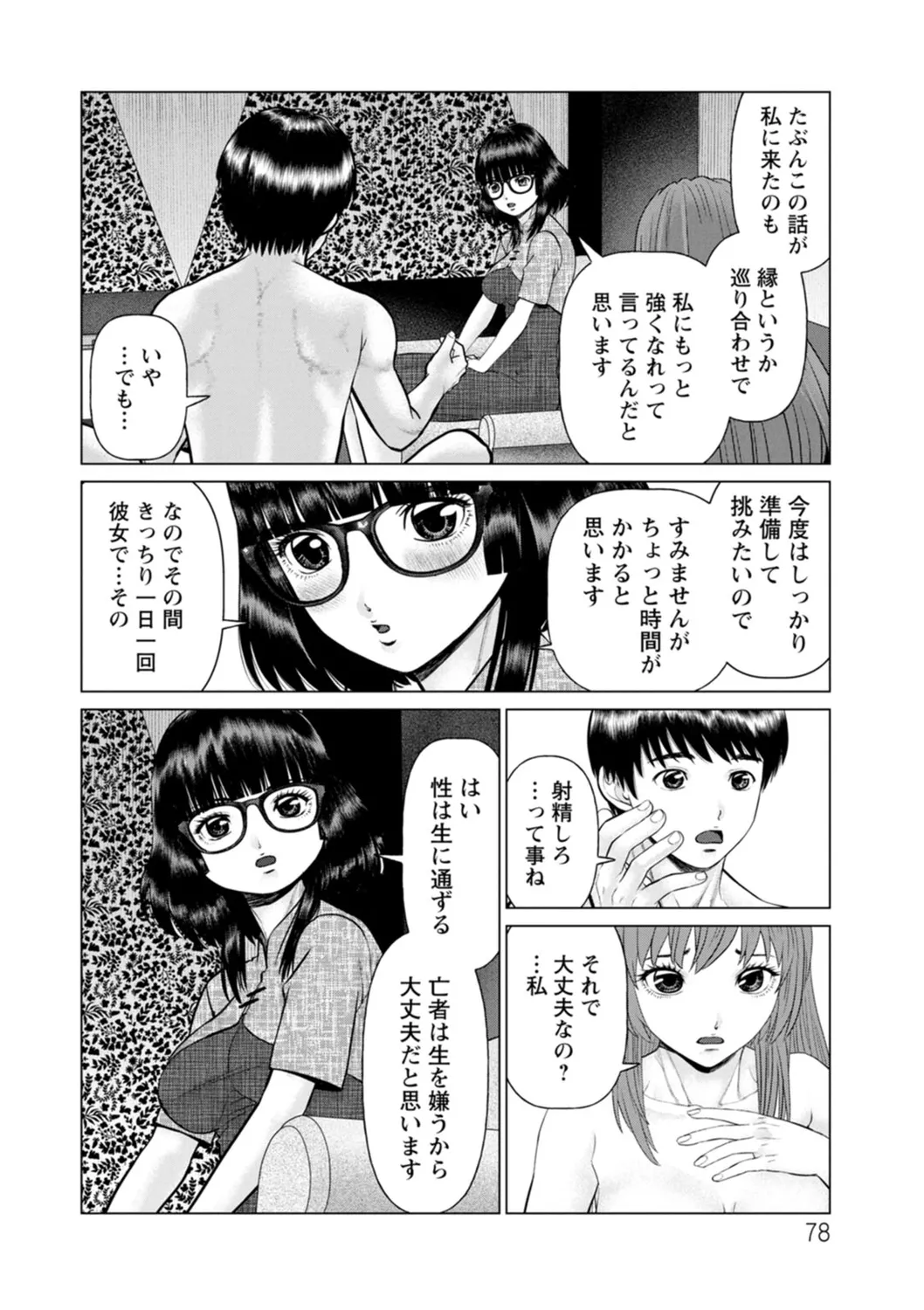 午前霊時に抱きしめて Page.78