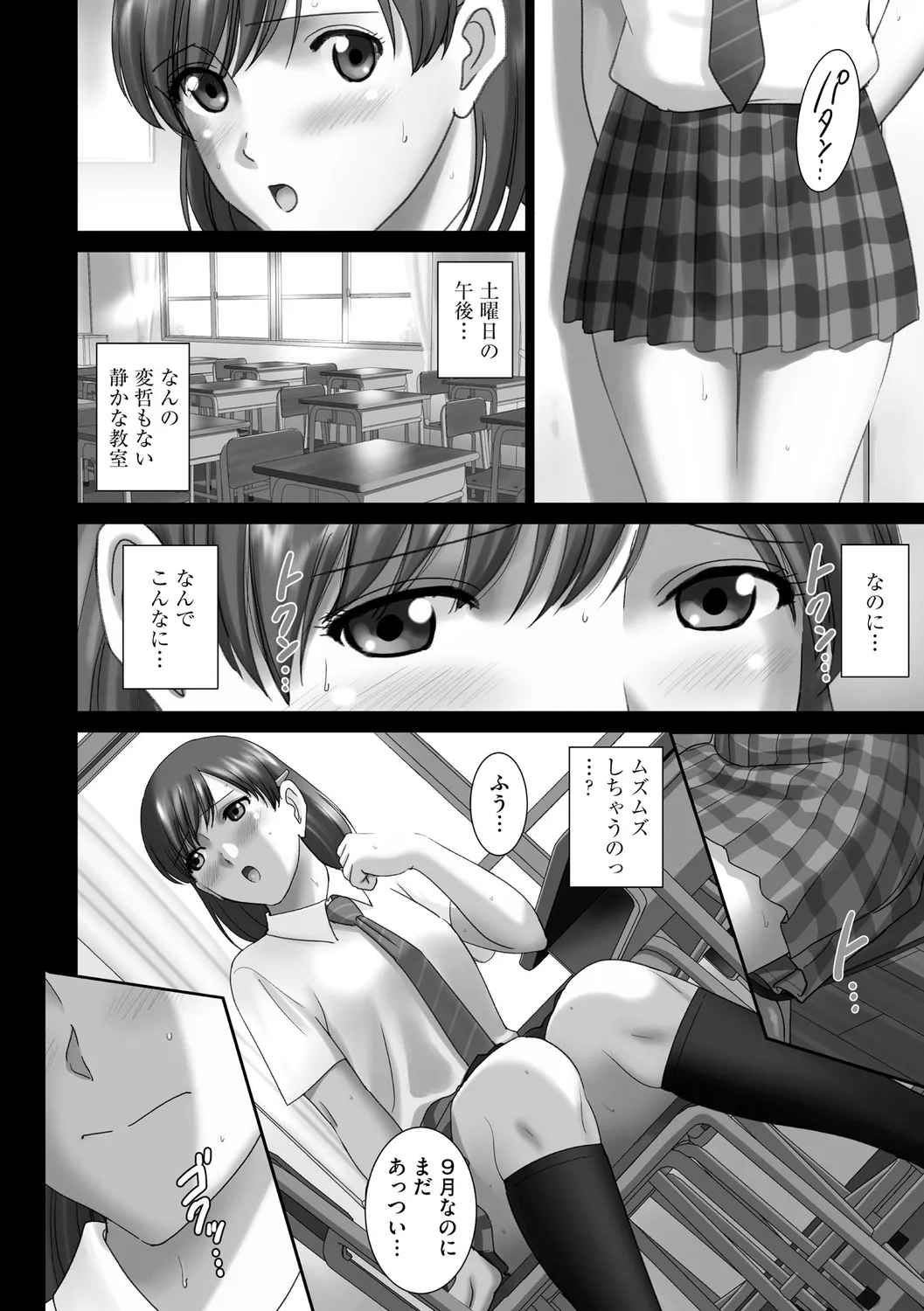 露出オトメimmoral ~いつだってハダカを見られたい変態少女たち~ Page.10